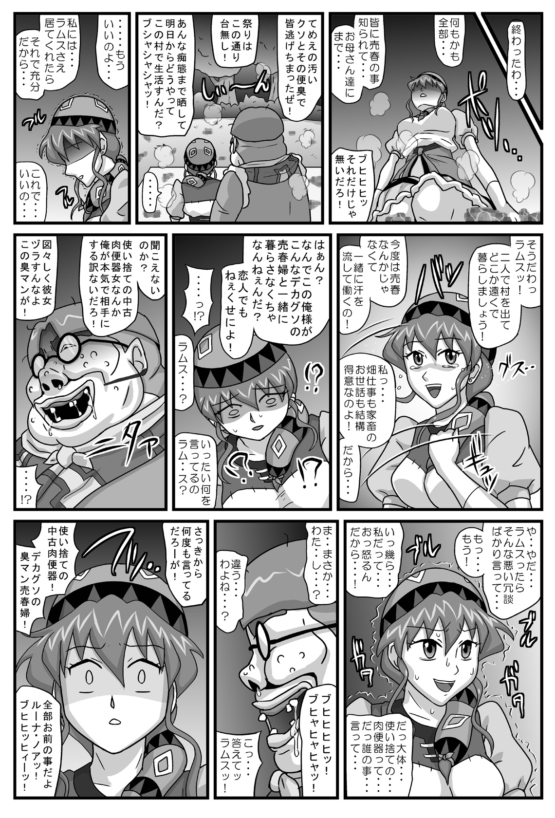 [アマツカミ] ブルグの便器姫4