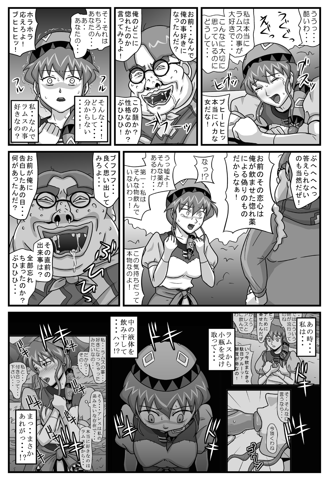 [アマツカミ] ブルグの便器姫4