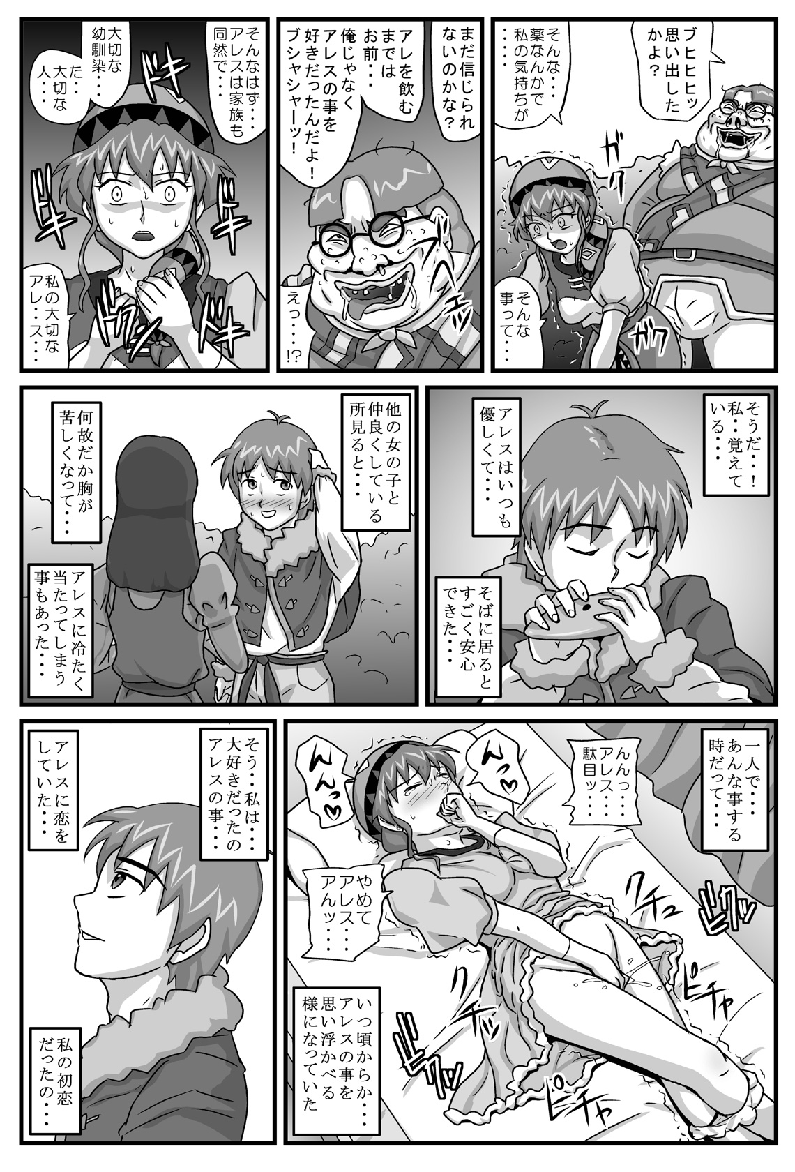 [アマツカミ] ブルグの便器姫4