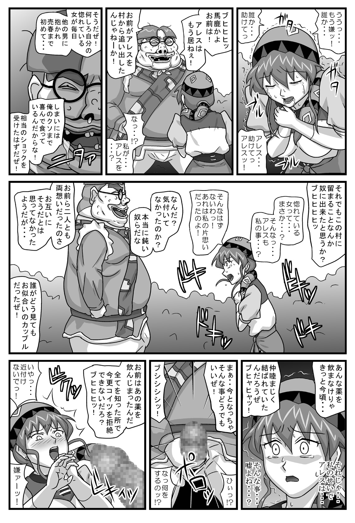 [アマツカミ] ブルグの便器姫4