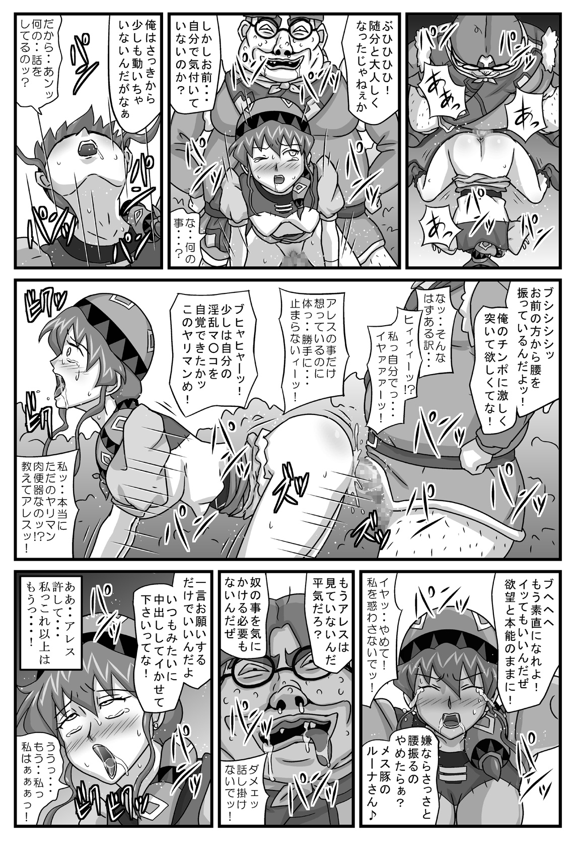[アマツカミ] ブルグの便器姫4