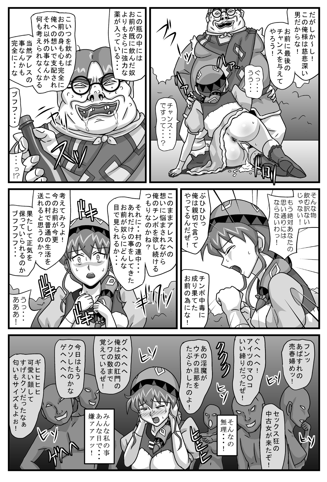 [アマツカミ] ブルグの便器姫4