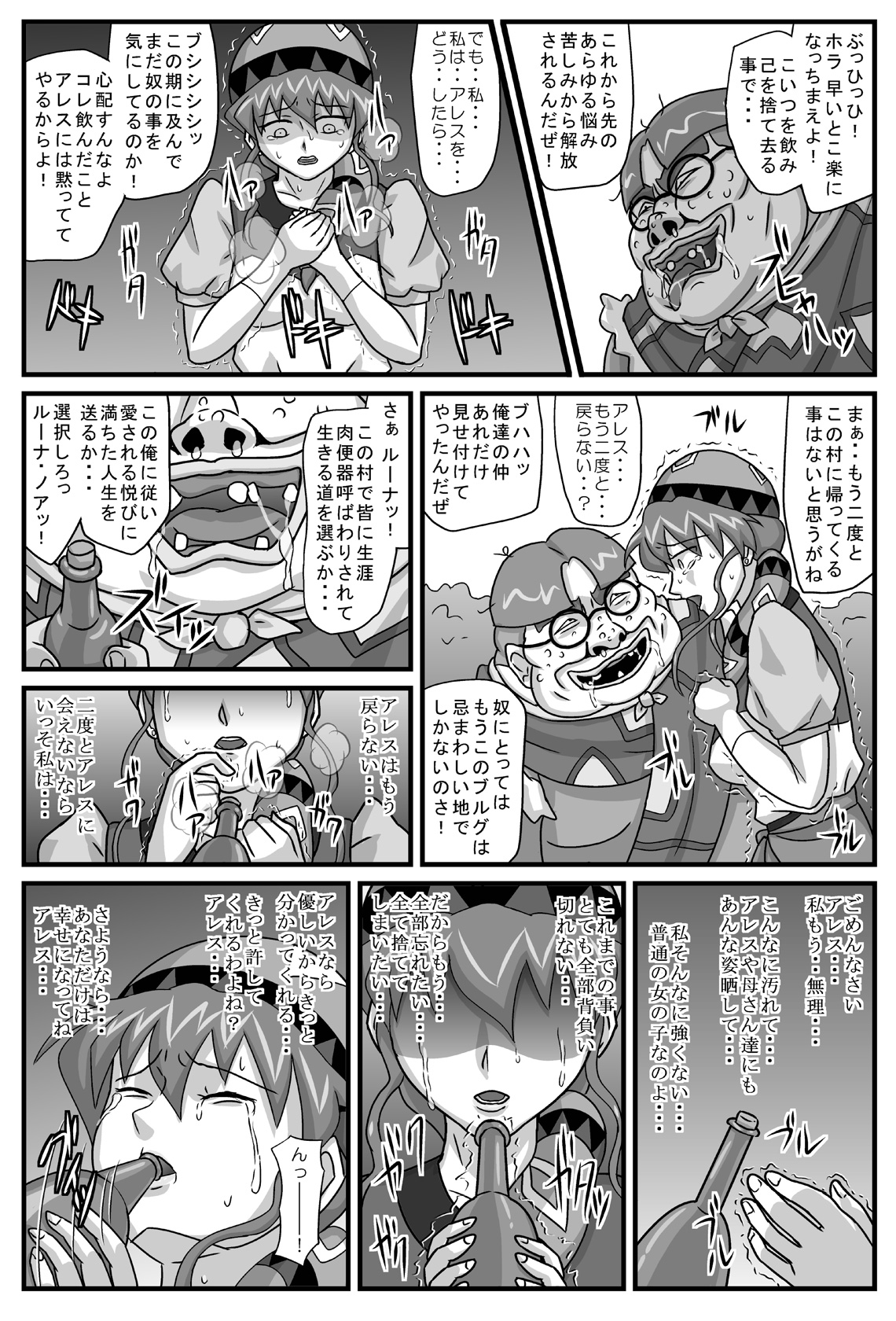 [アマツカミ] ブルグの便器姫4