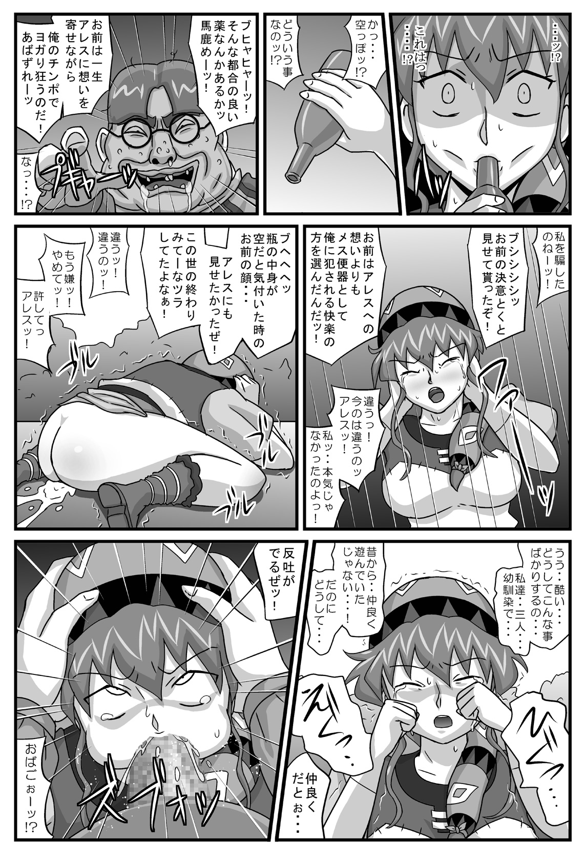 [アマツカミ] ブルグの便器姫4