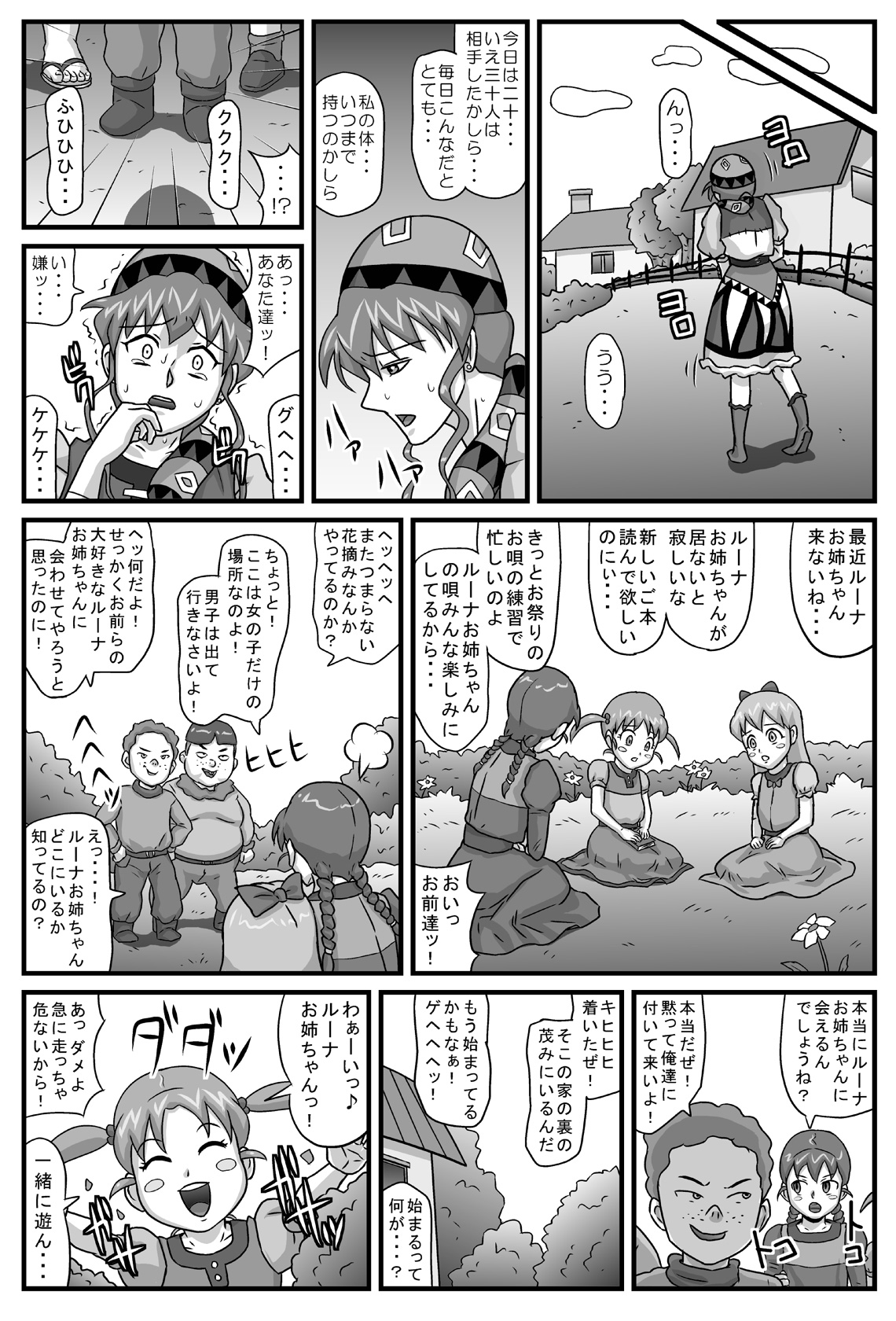 [アマツカミ] ブルグの便器姫4