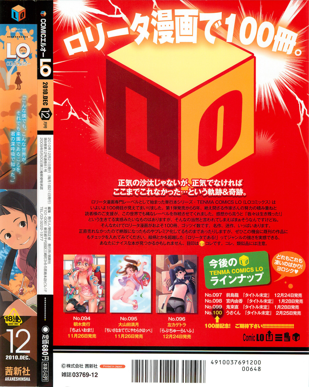 COMIC LO 2010年12月号 Vol.81