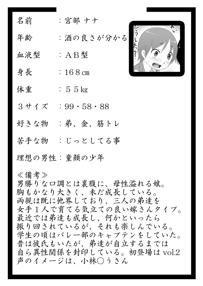 【あかつきかつやのサークル】お姉さんを誘惑する方法