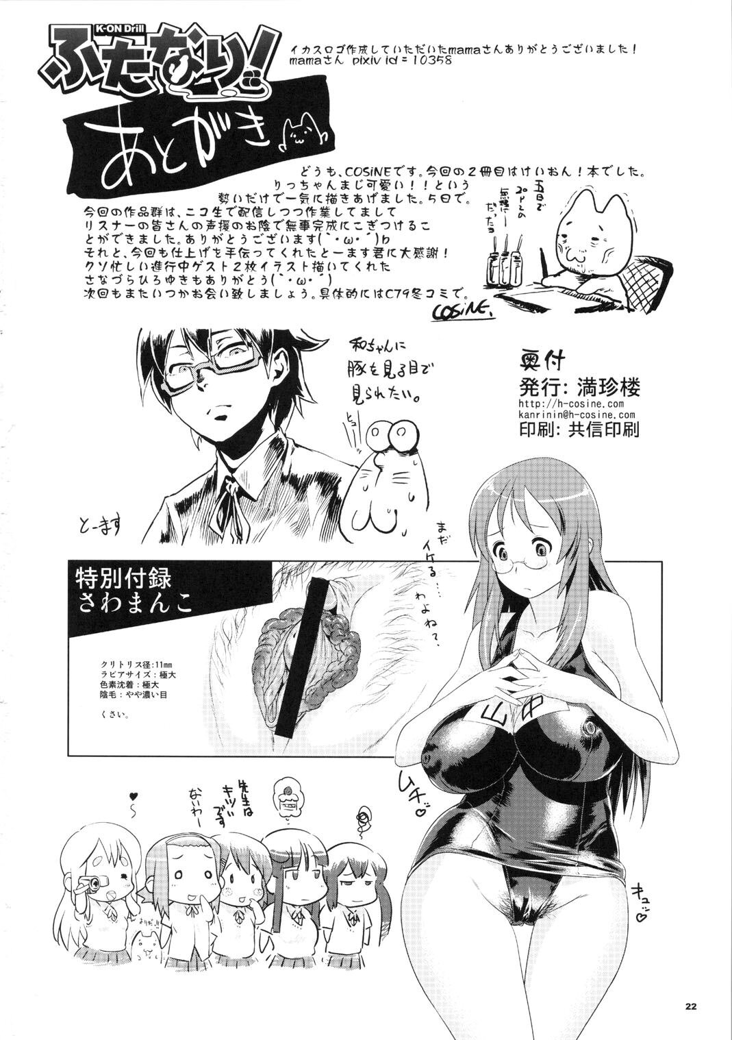 (C78) [満珍楼 (COSiNE)] ふたなり! (けいおん!) [英訳]