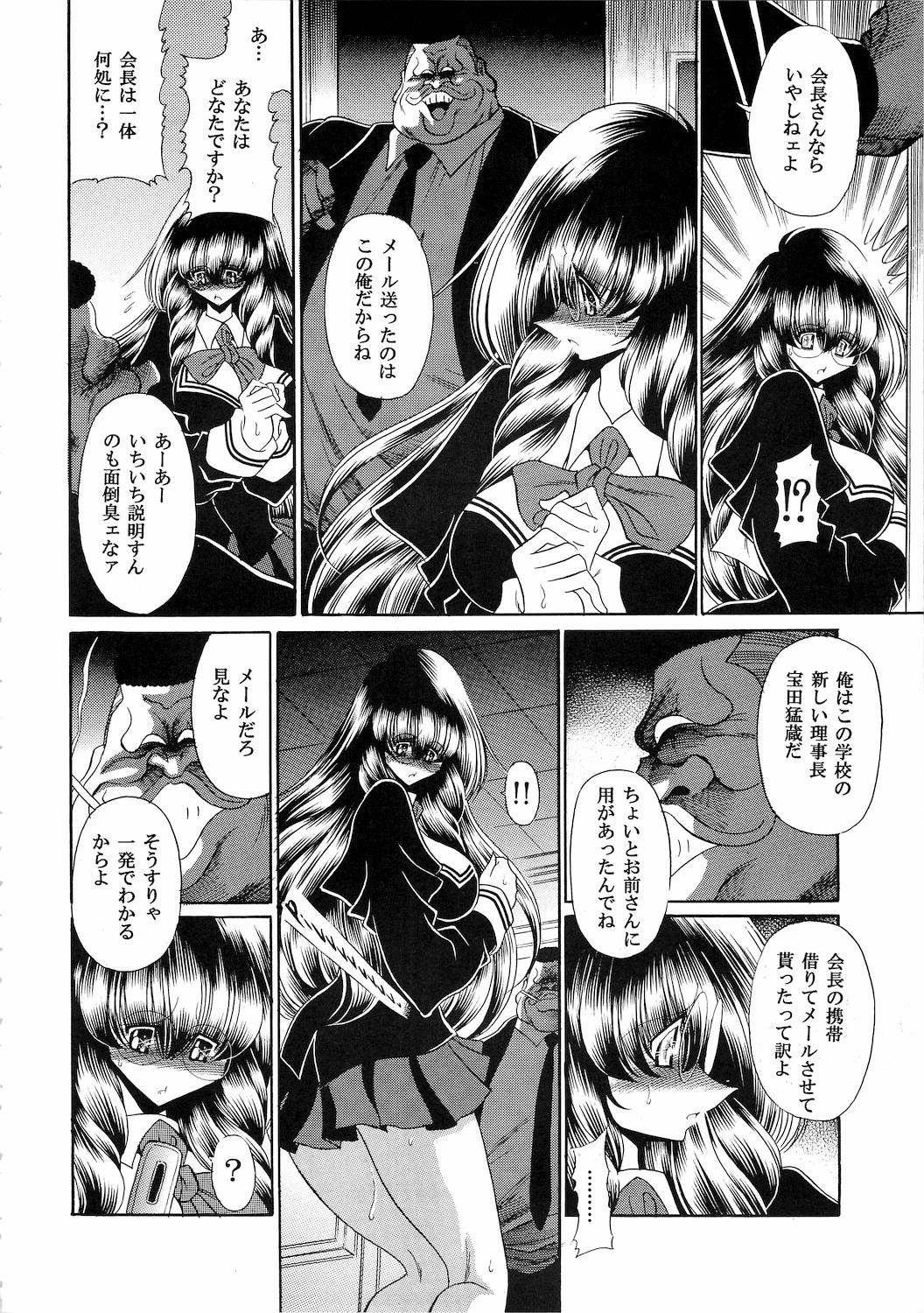 (COMIC1☆4) [サークル太平天国 (堀川悟郎)] 隷獄生徒会 弐