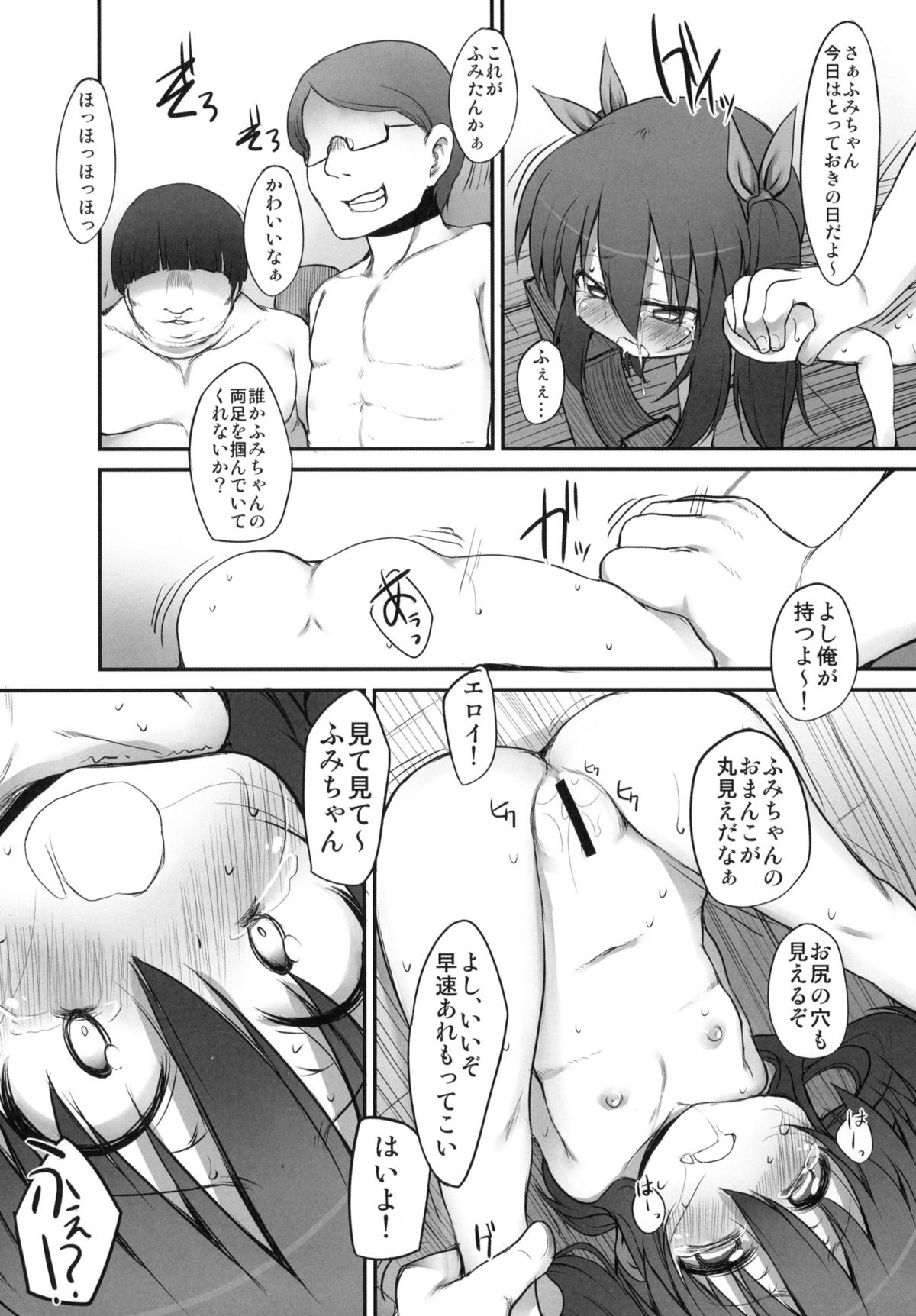 (サンクリ49) [Marked-two (まーくん、十一条)] ふみちゃんの観察日記(下)