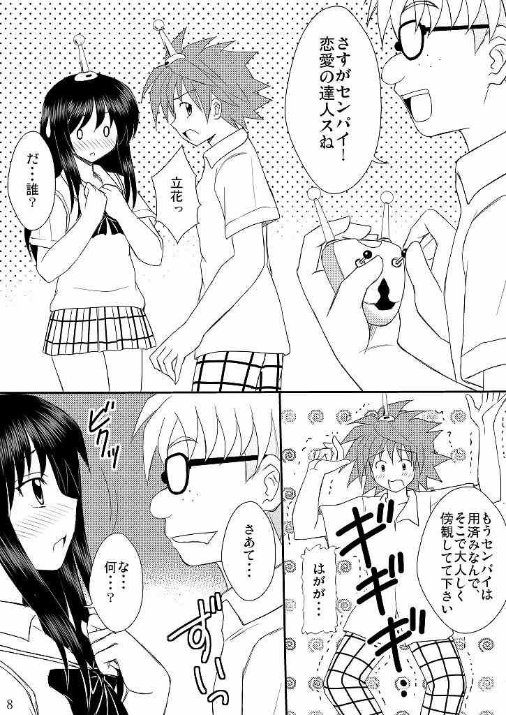 (C75) [浅野屋 (キッツ、天虹)] 生体制御アンテナで遊んでみよう (ToLOVEる -とらぶる-)