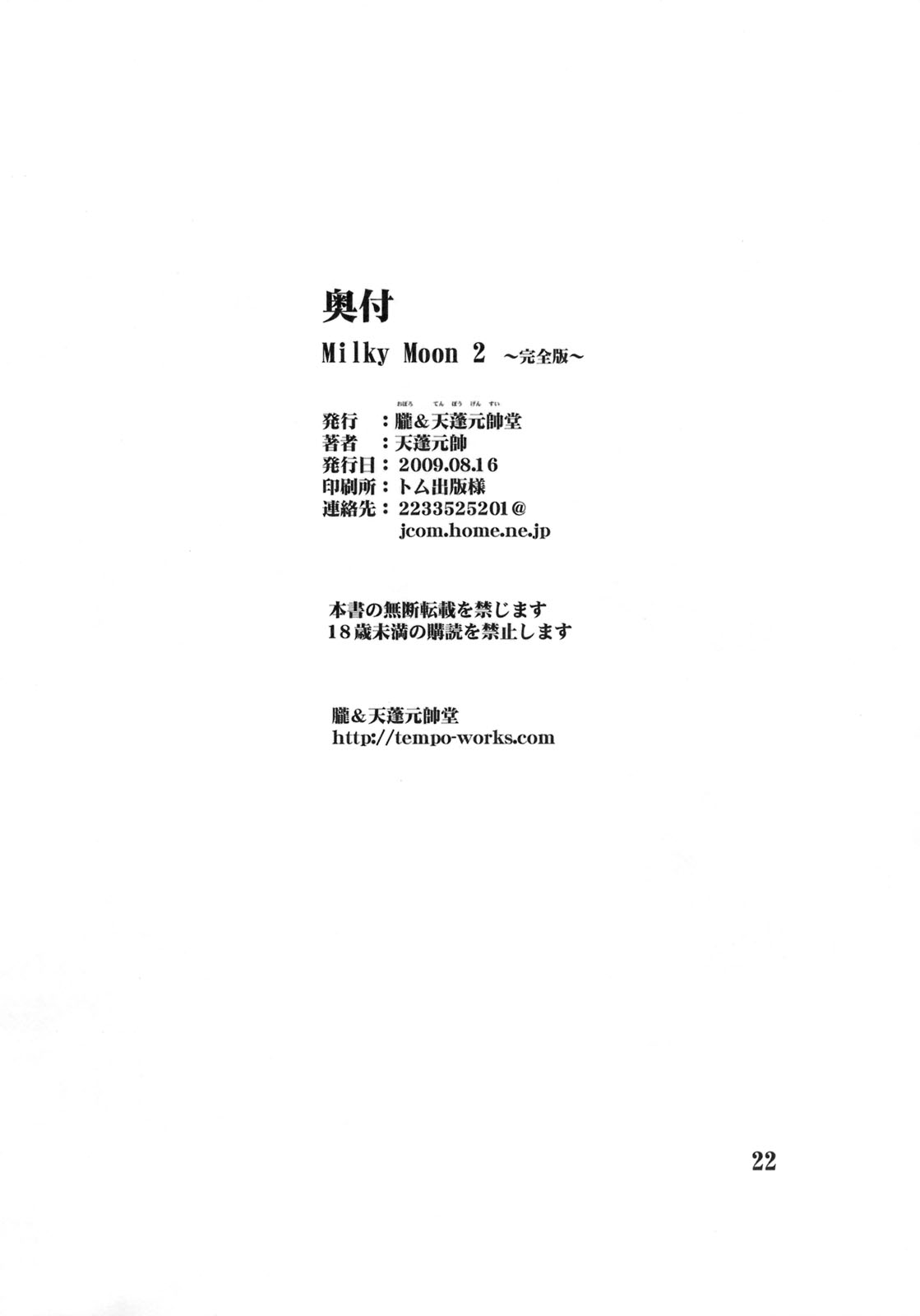 (C76) [朧&天蓬元帥堂 (天蓬元帥)] Milky Moon 2 ～完全版～ (美少女戦士セーラームーン) [英訳]