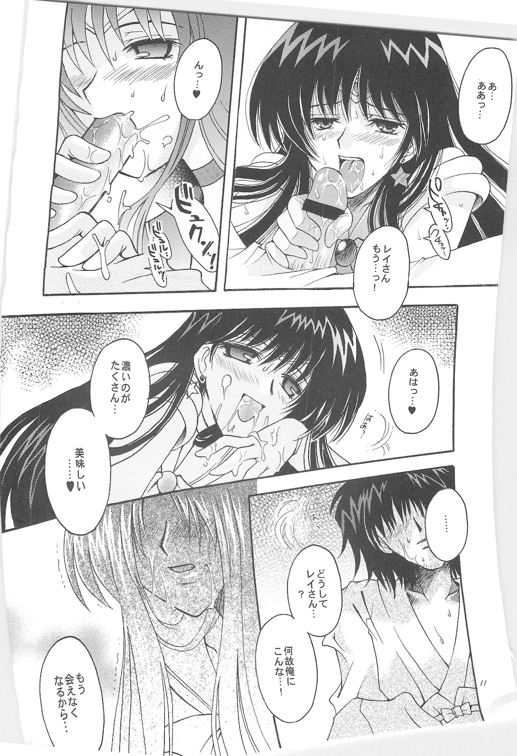 [小鳥事務所 (桜文鳥)] 終わる世界 ～第1章・第2章～ (美少女戦士セーラームーン)