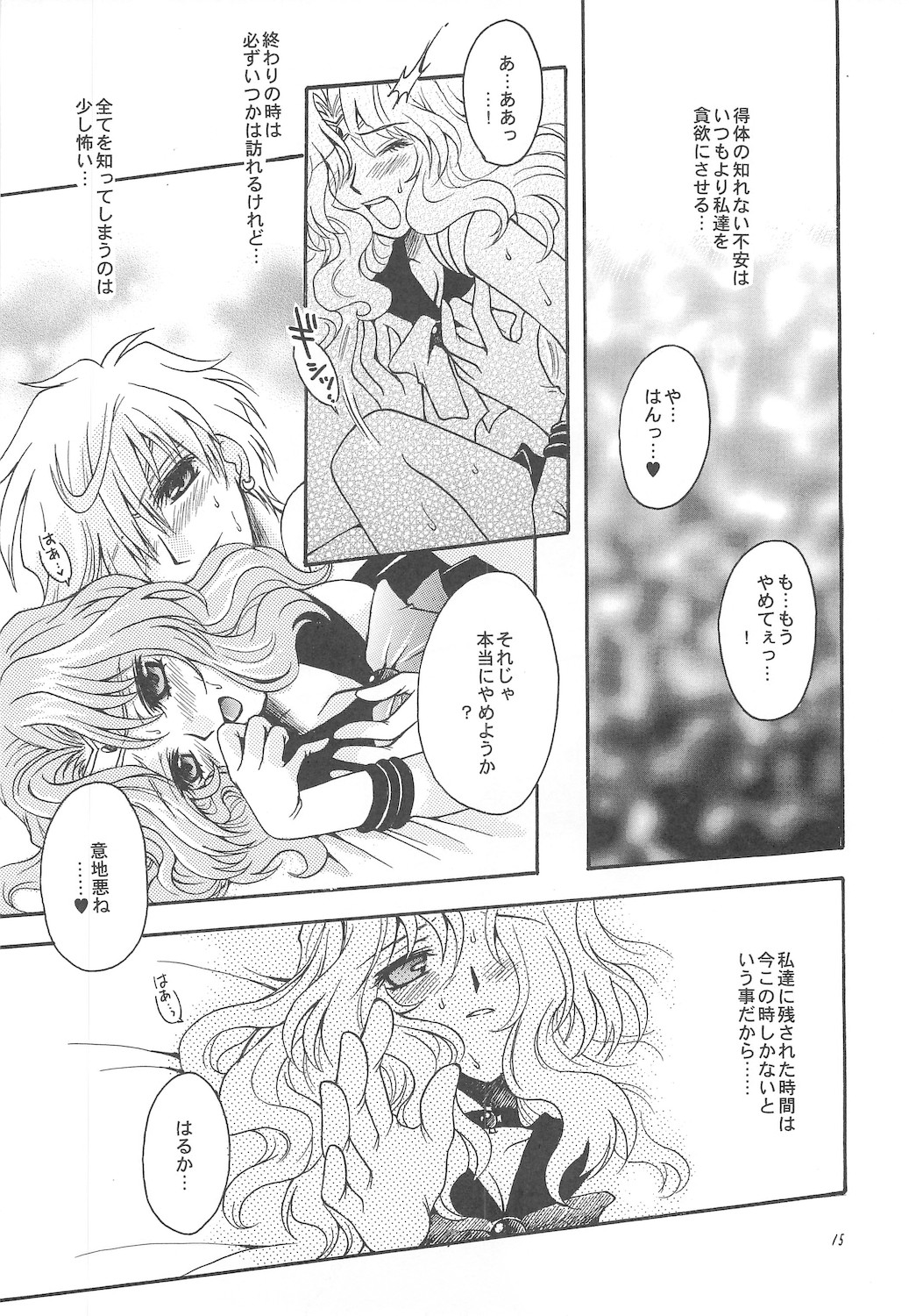 [小鳥事務所 (桜文鳥)] 終わる世界 ～第1章・第2章～ (美少女戦士セーラームーン)