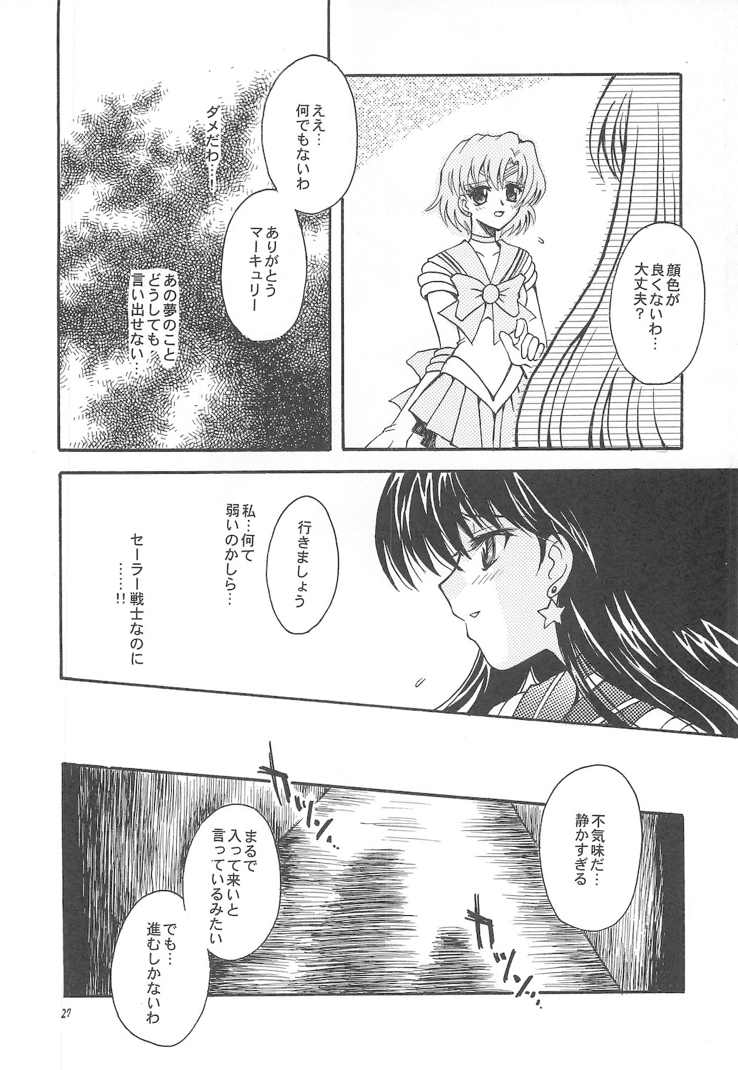 [小鳥事務所 (桜文鳥)] 終わる世界 ～第1章・第2章～ (美少女戦士セーラームーン)