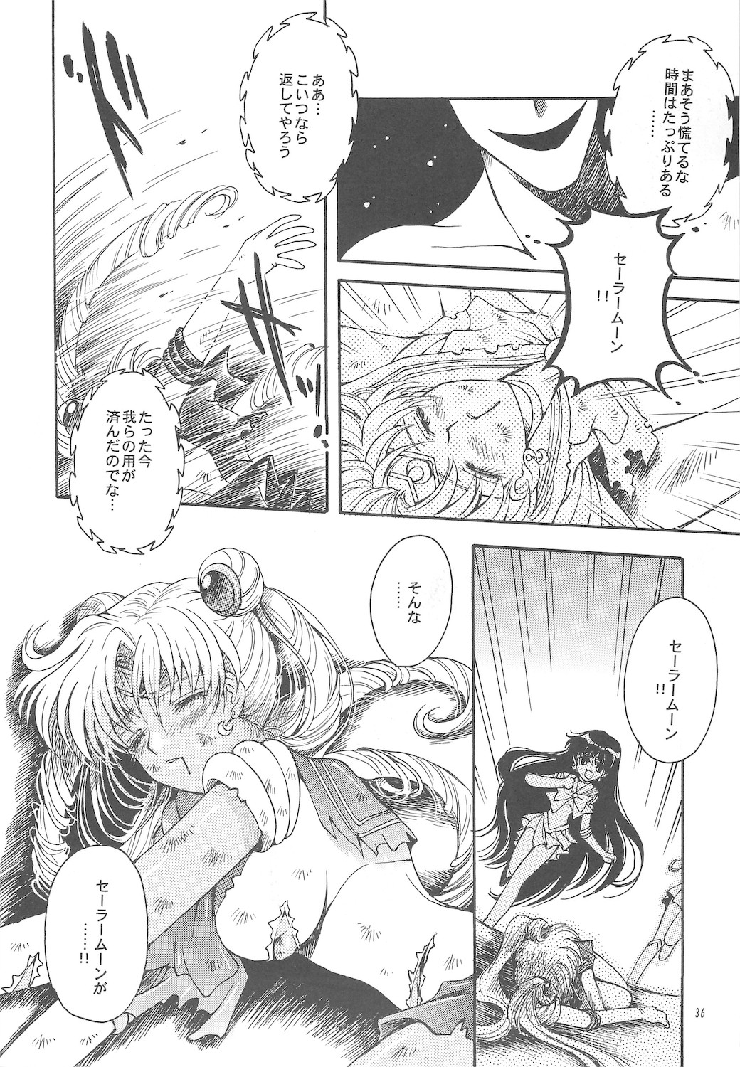 [小鳥事務所 (桜文鳥)] 終わる世界 ～第1章・第2章～ (美少女戦士セーラームーン)