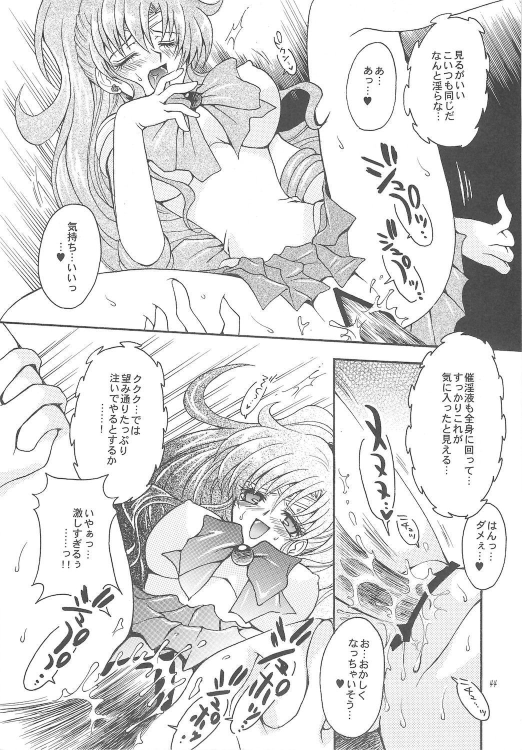 [小鳥事務所 (桜文鳥)] 終わる世界 ～第1章・第2章～ (美少女戦士セーラームーン)