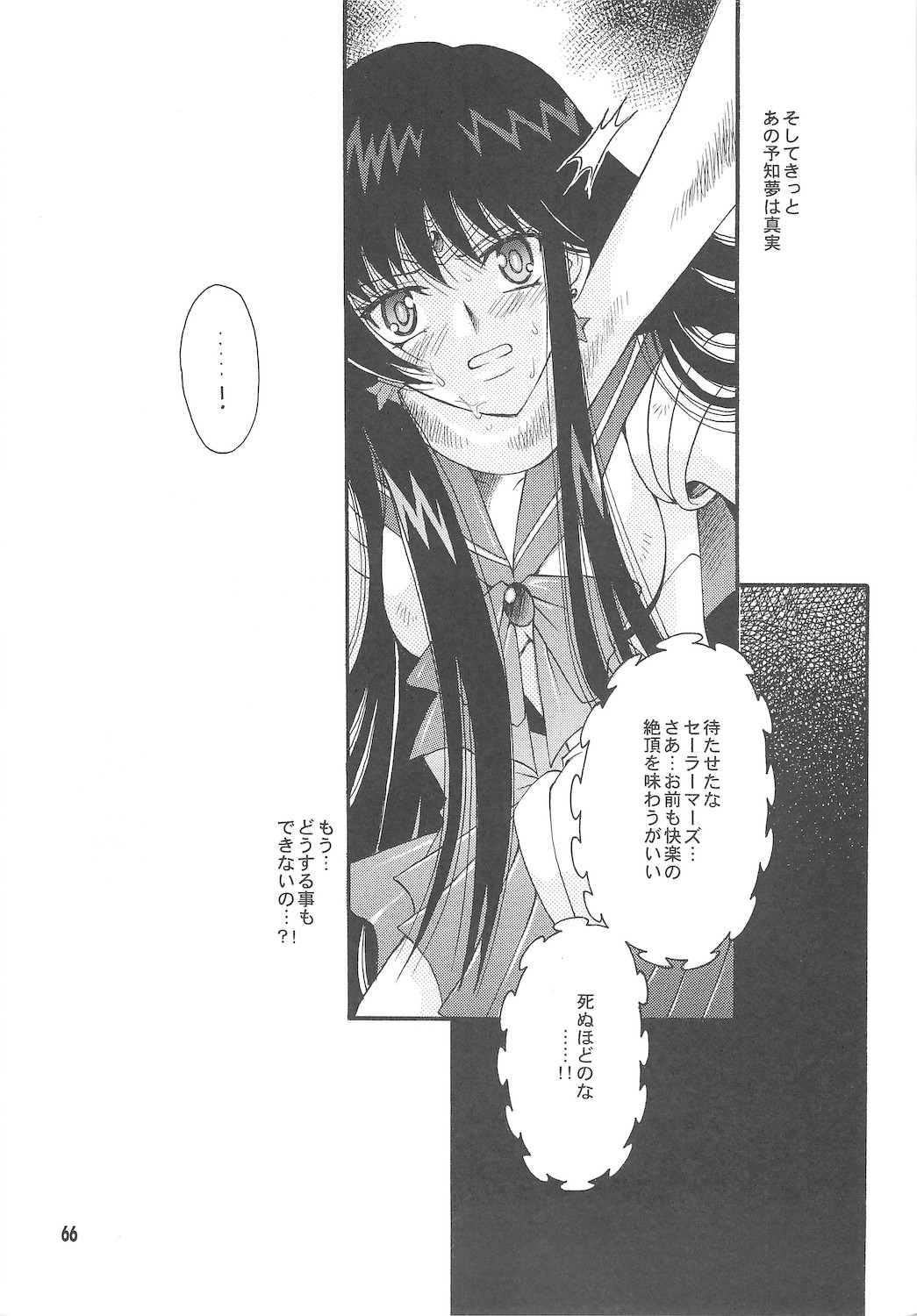 [小鳥事務所 (桜文鳥)] 終わる世界 ～第1章・第2章～ (美少女戦士セーラームーン)
