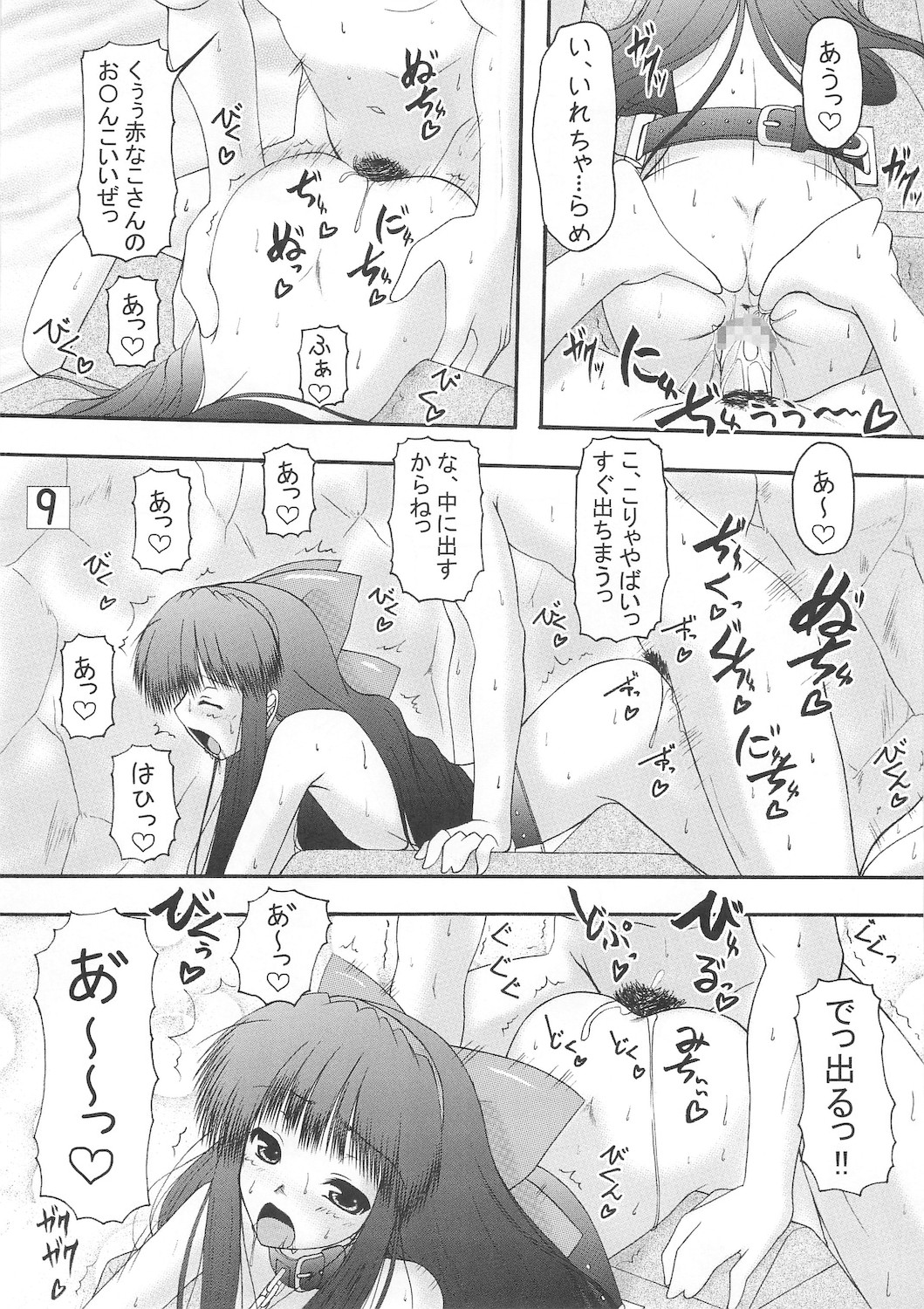 (C74) [愛は暗闇 (まるいりゅう)] うにゅ～ 18 (サムライスピリッツ)