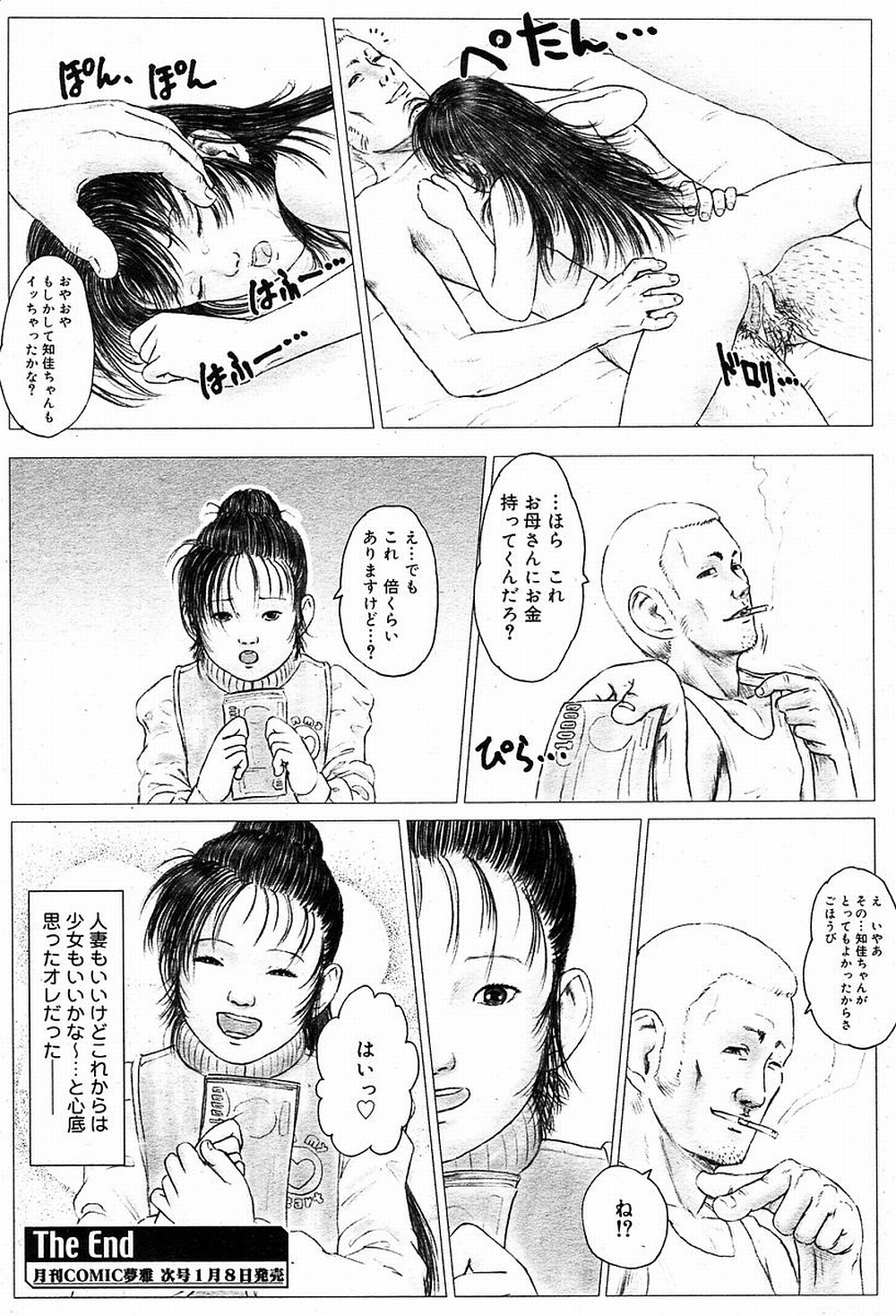 【スケベ天使（倉田一郎）】コミックムガ06 [2004-01]