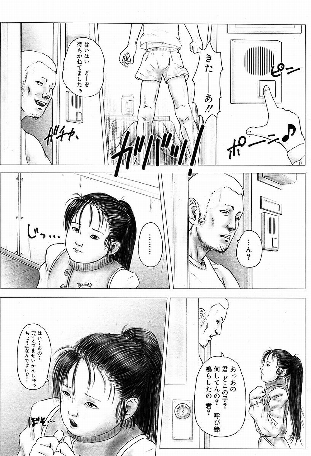 【スケベ天使（倉田一郎）】コミックムガ06 [2004-01]