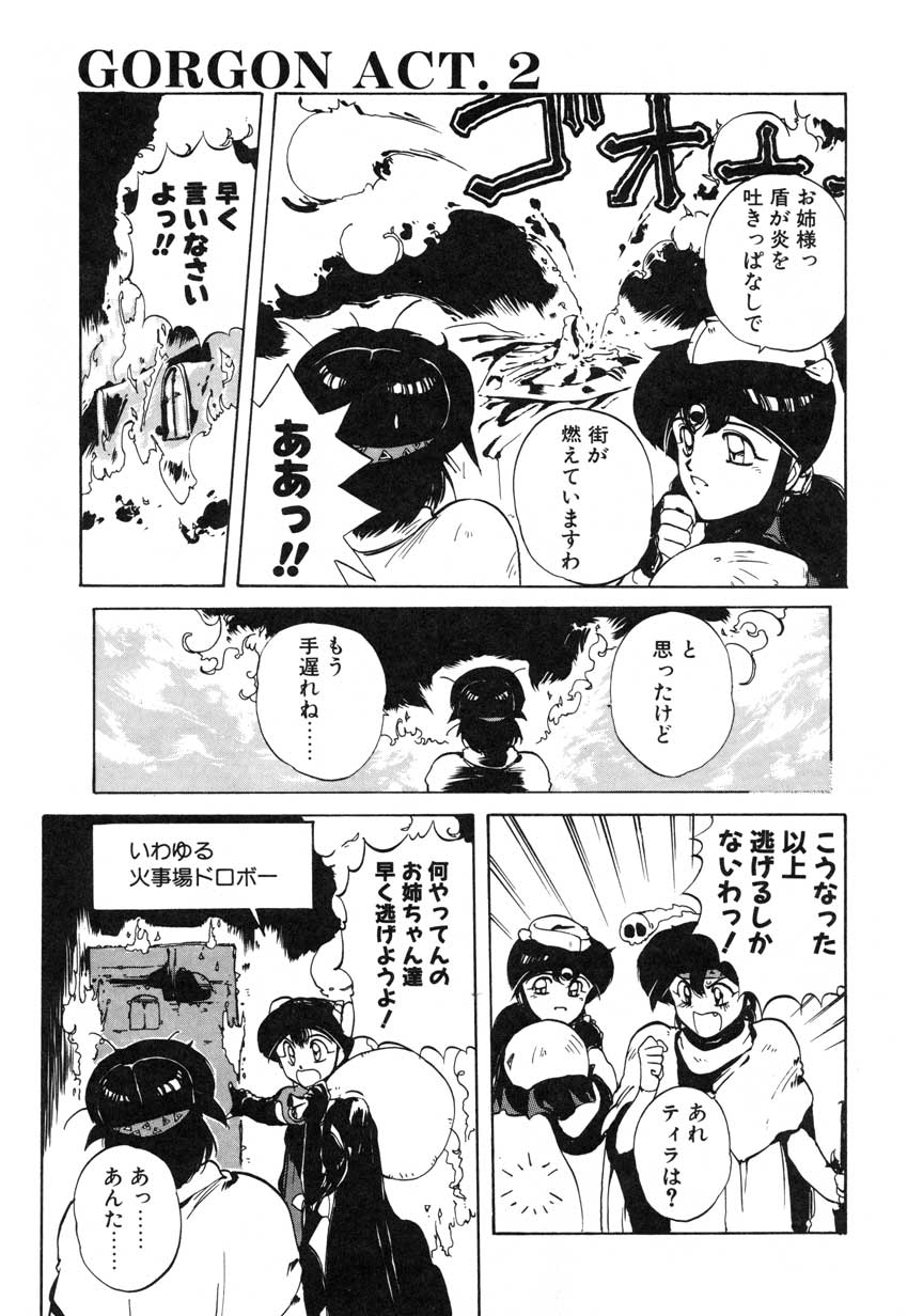 [幻超二]-GORGON