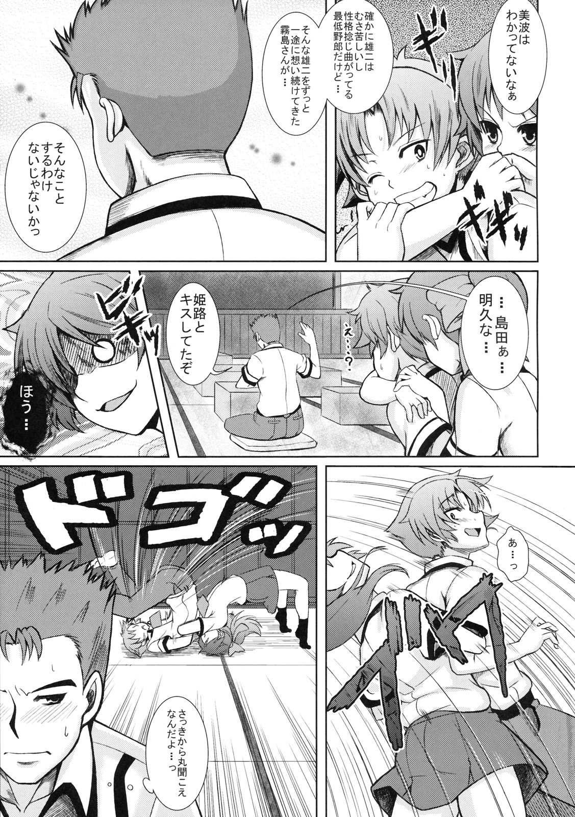 (COMIC1☆4) [PTD (たつひこ)] Iron finger from hell (バカとテストと召喚獣)