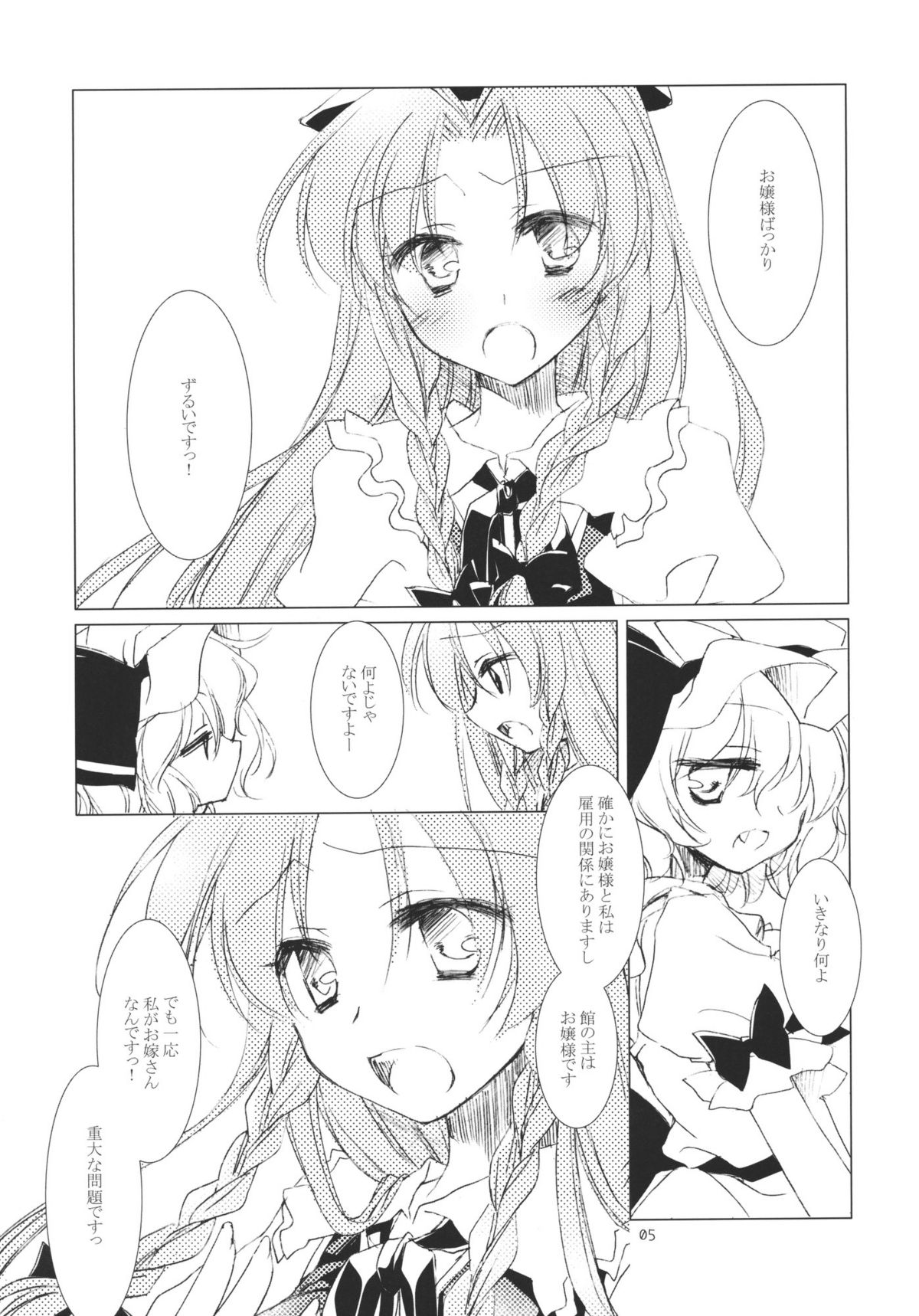 (C78) [FRAC (もとみやみつき)] お嬢様と美鈴といちゃいちゃする本。 (東方Project)