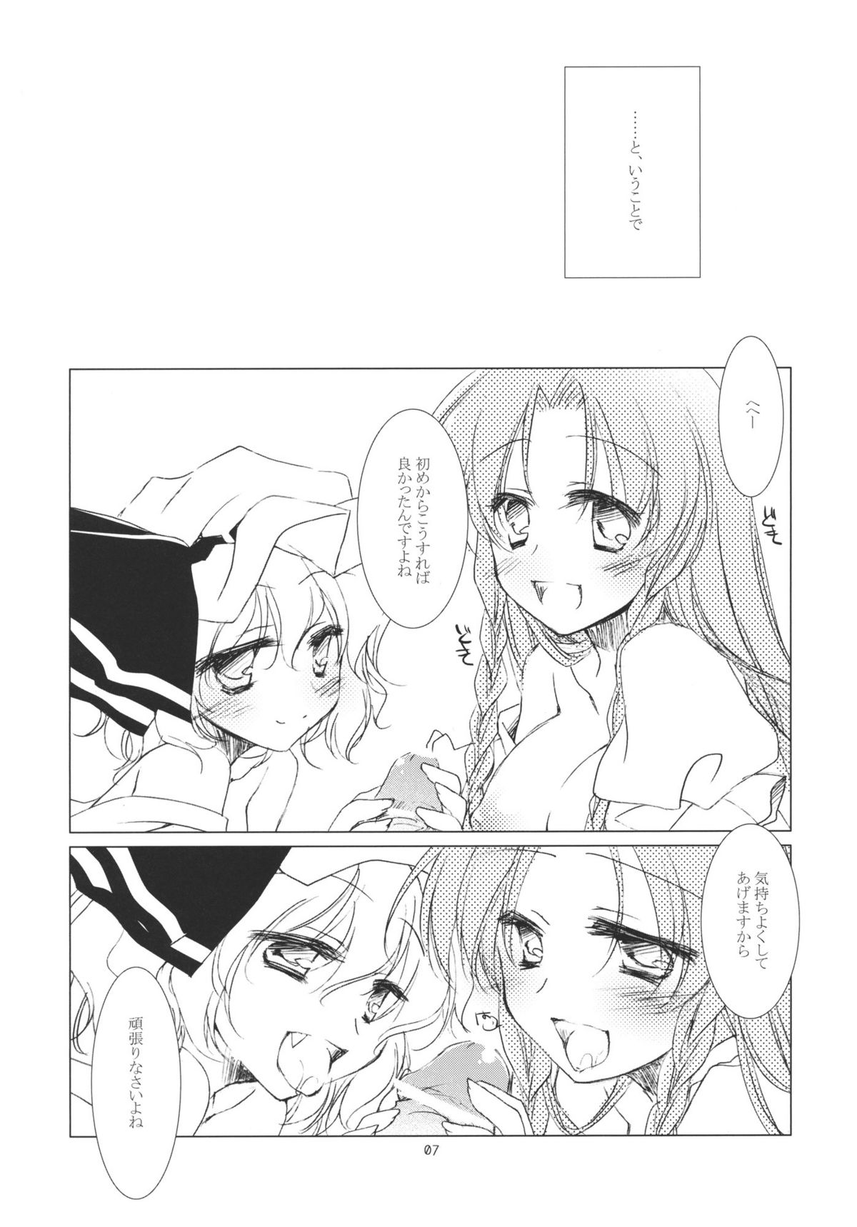 (C78) [FRAC (もとみやみつき)] お嬢様と美鈴といちゃいちゃする本。 (東方Project)