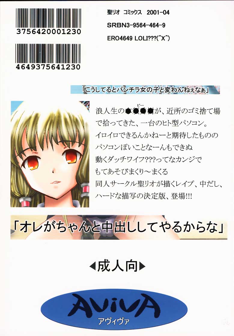 [NS。リオ（キティ、プリン、タナタカ）]アビバ（ちょびっツ）[英語]
