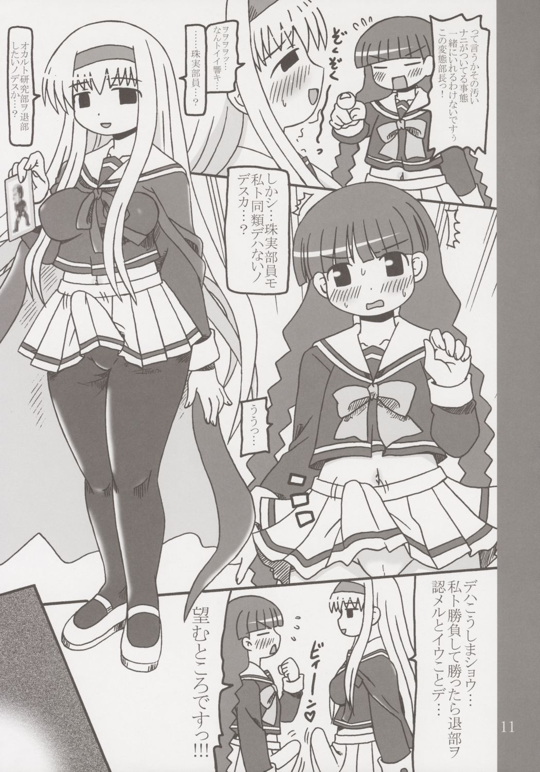 (C68) [サルヴェージ工房 (鳳凰たん)] てるみぃますたー (まほらば)