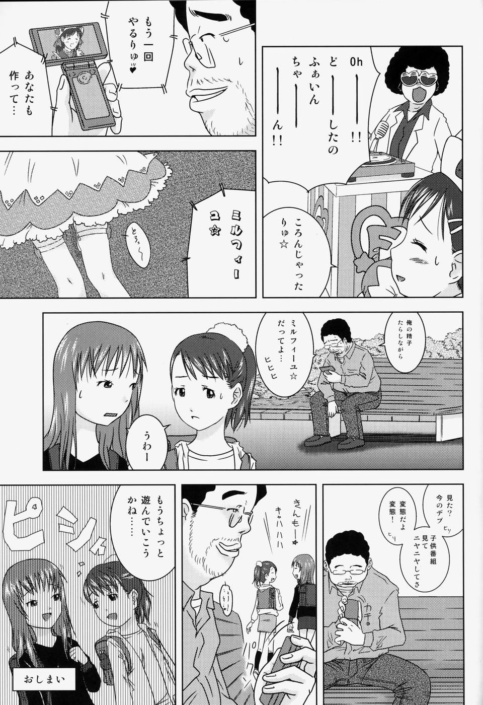 (C78) [くーねりあす (くー)] もしも時間がとまったら!?2秒