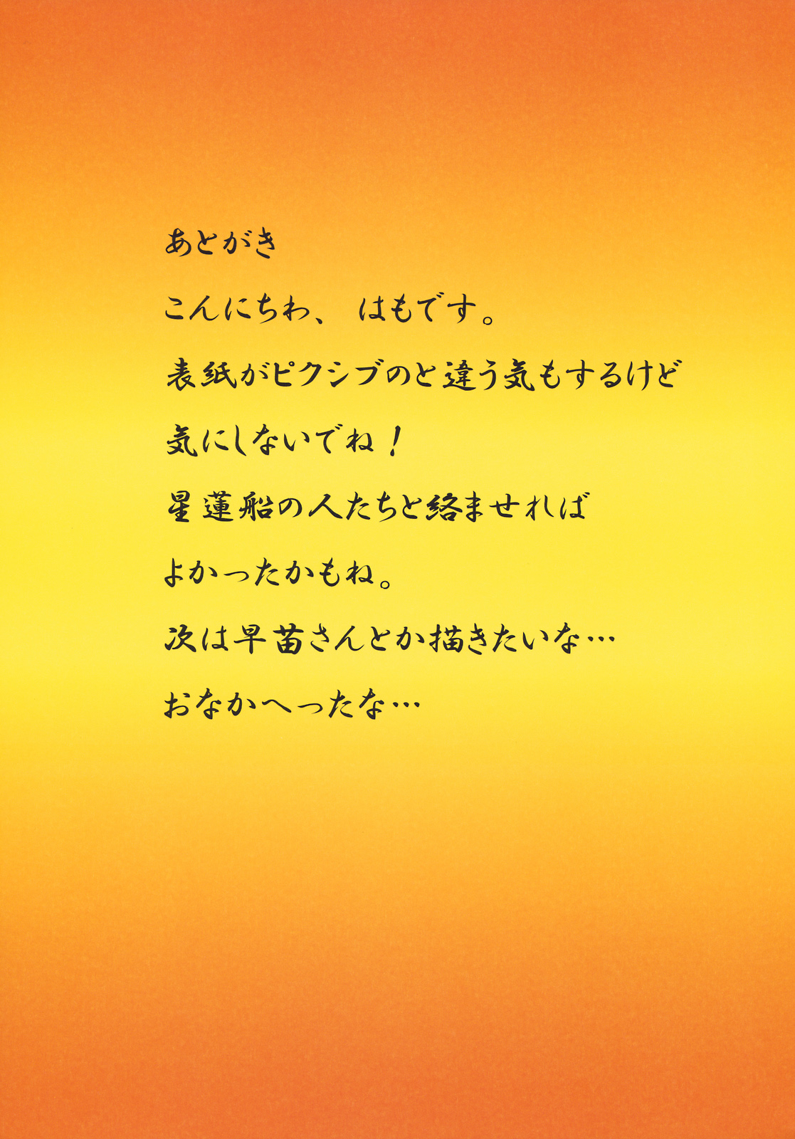 (紅楼夢6) [アンアーク (はも)] 法界天蓮華 (東方Project)