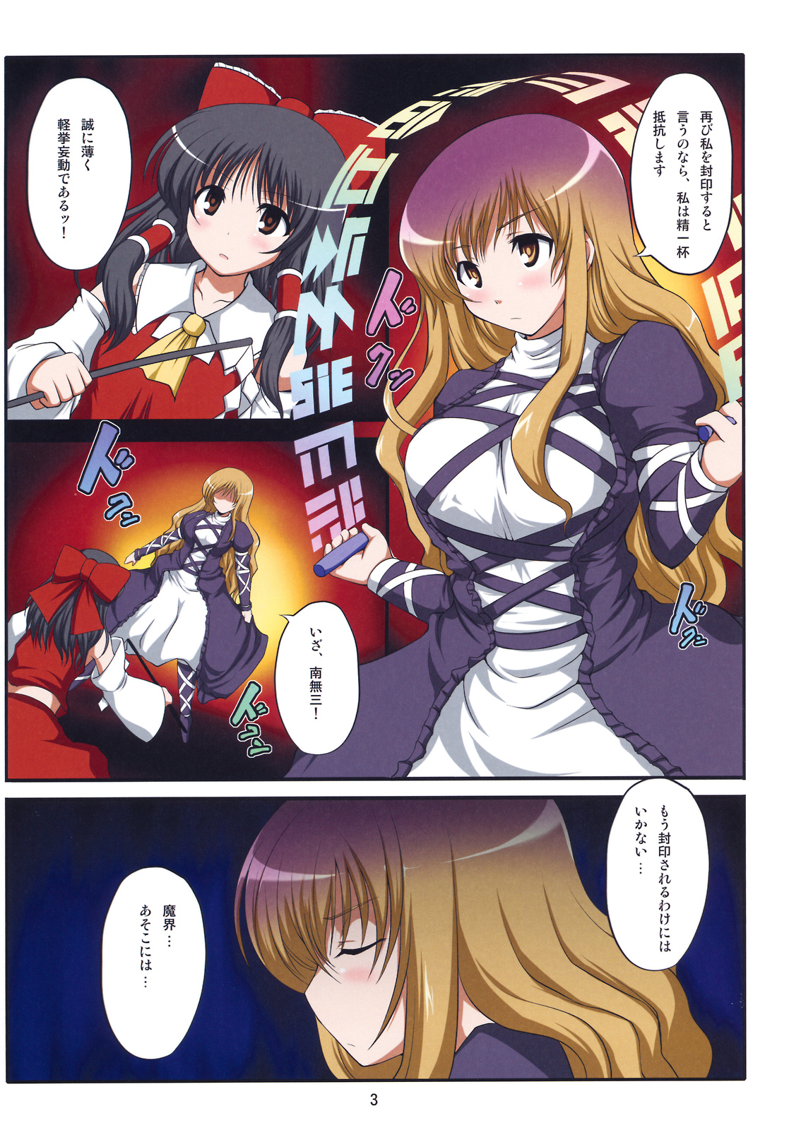 (紅楼夢6) [アンアーク (はも)] 法界天蓮華 (東方Project)