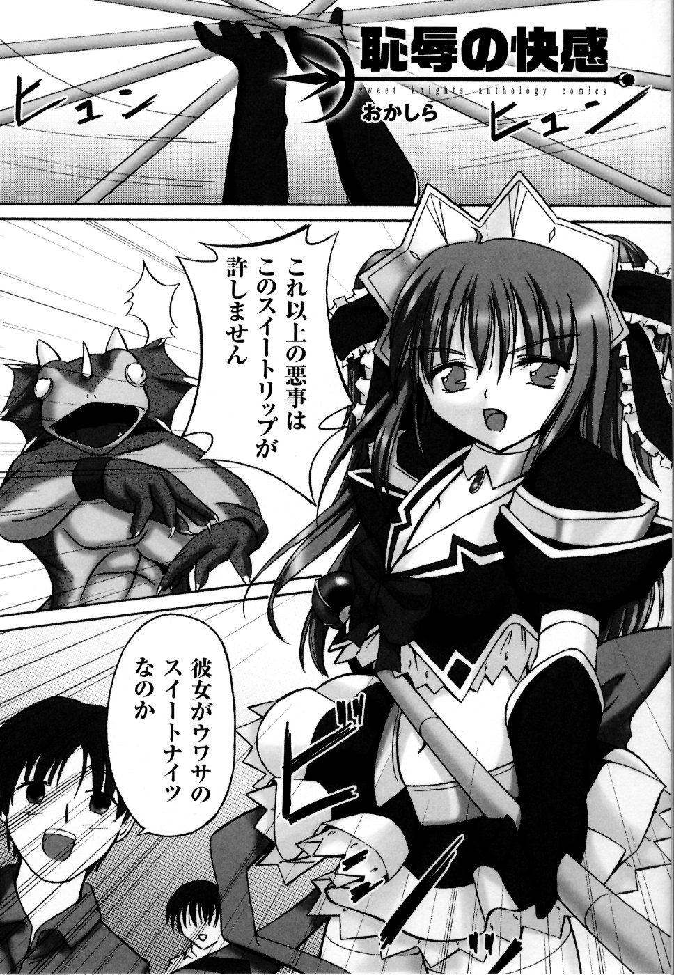 [アンソロジー] 魔法戦士スイートナイツ アンソロジーコミックス