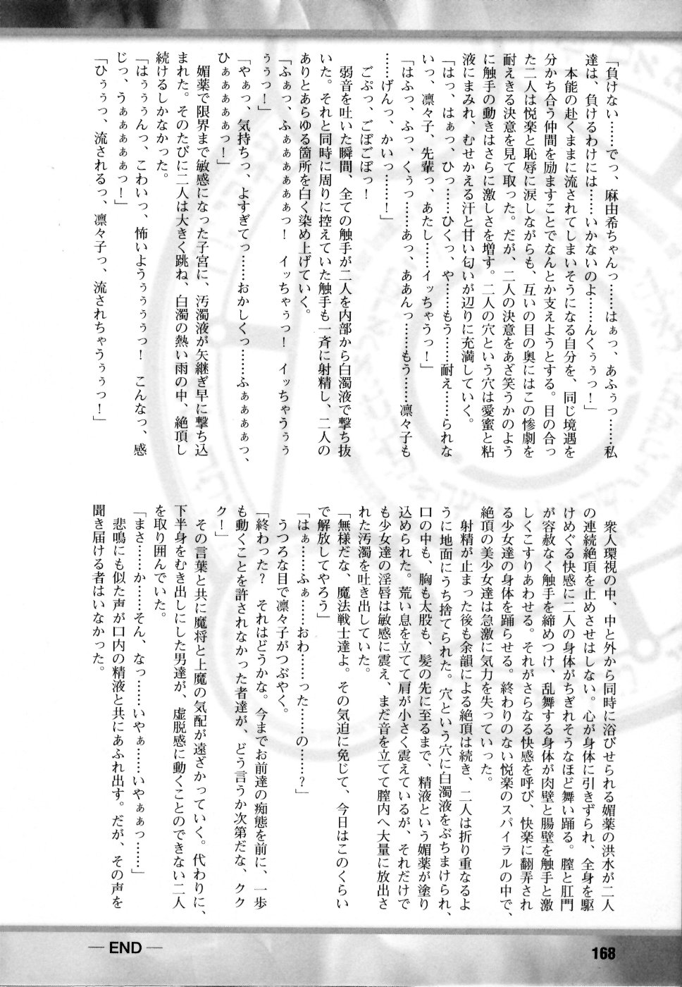 [アンソロジー] 魔法戦士スイートナイツ アンソロジーコミックス