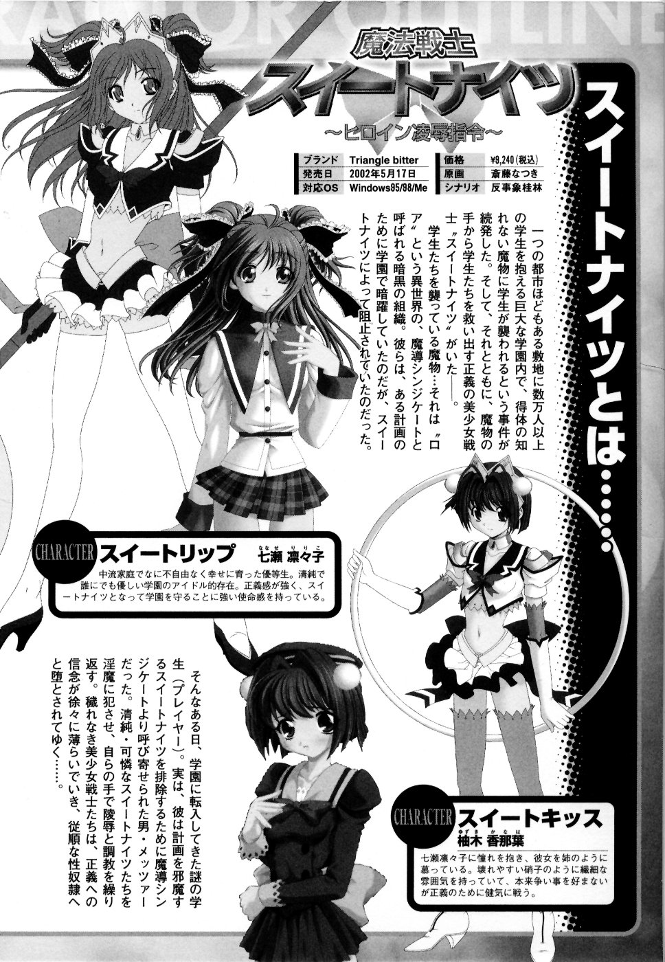 [アンソロジー] 魔法戦士スイートナイツ アンソロジーコミックス