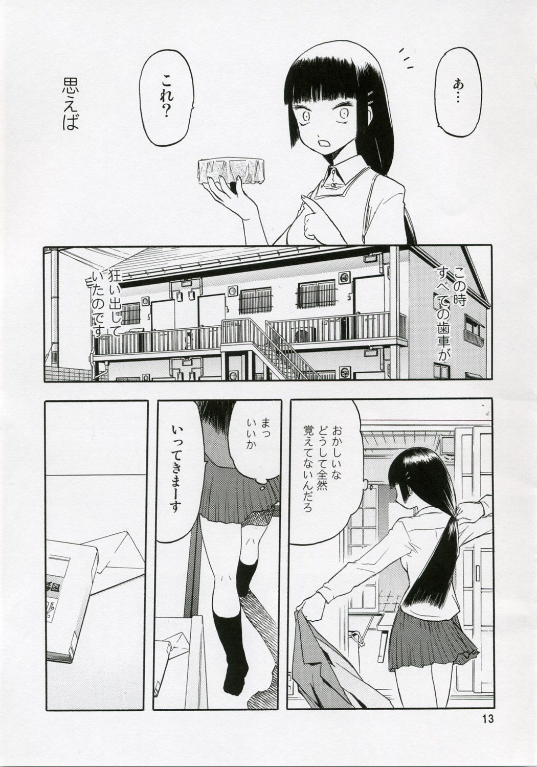 (COMIC1) [わくわく動物園 (天王寺きつね)] blue snow blue 総集編1 scene.1～scene.3