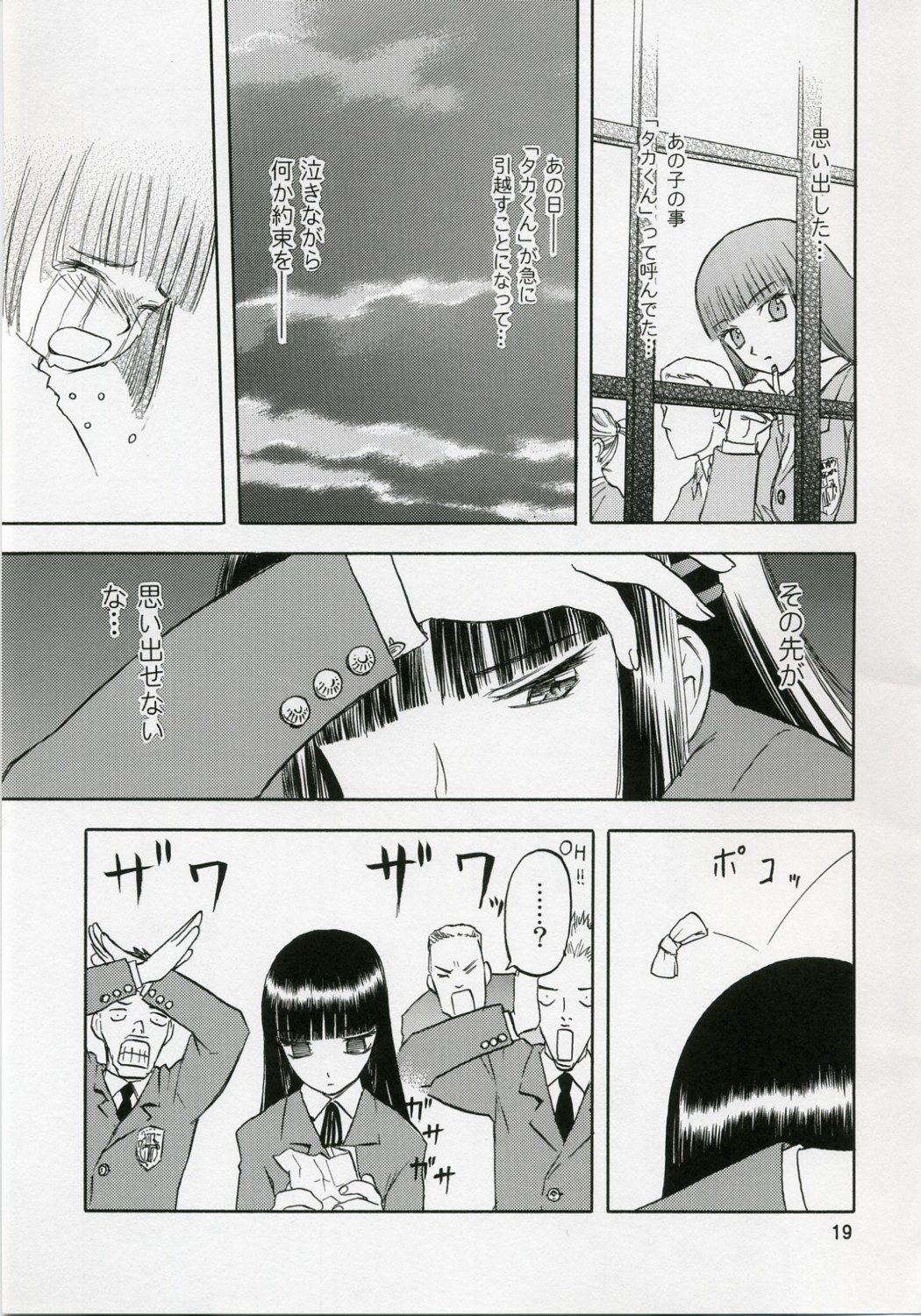 (COMIC1) [わくわく動物園 (天王寺きつね)] blue snow blue 総集編1 scene.1～scene.3