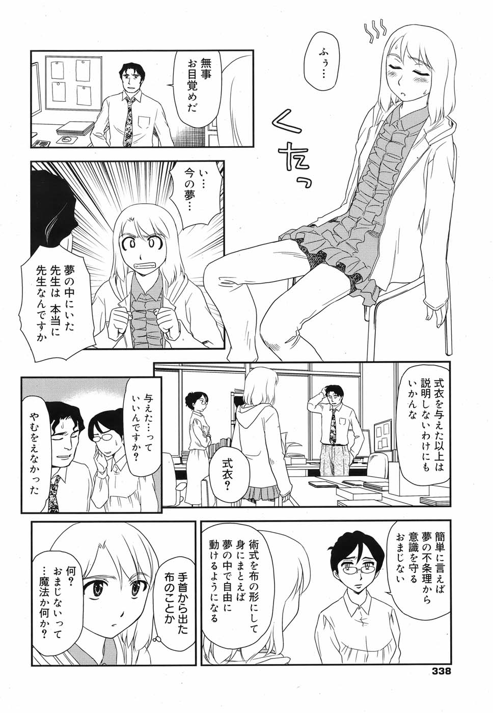 [すえひろがり] ソムニイル 第1-4話