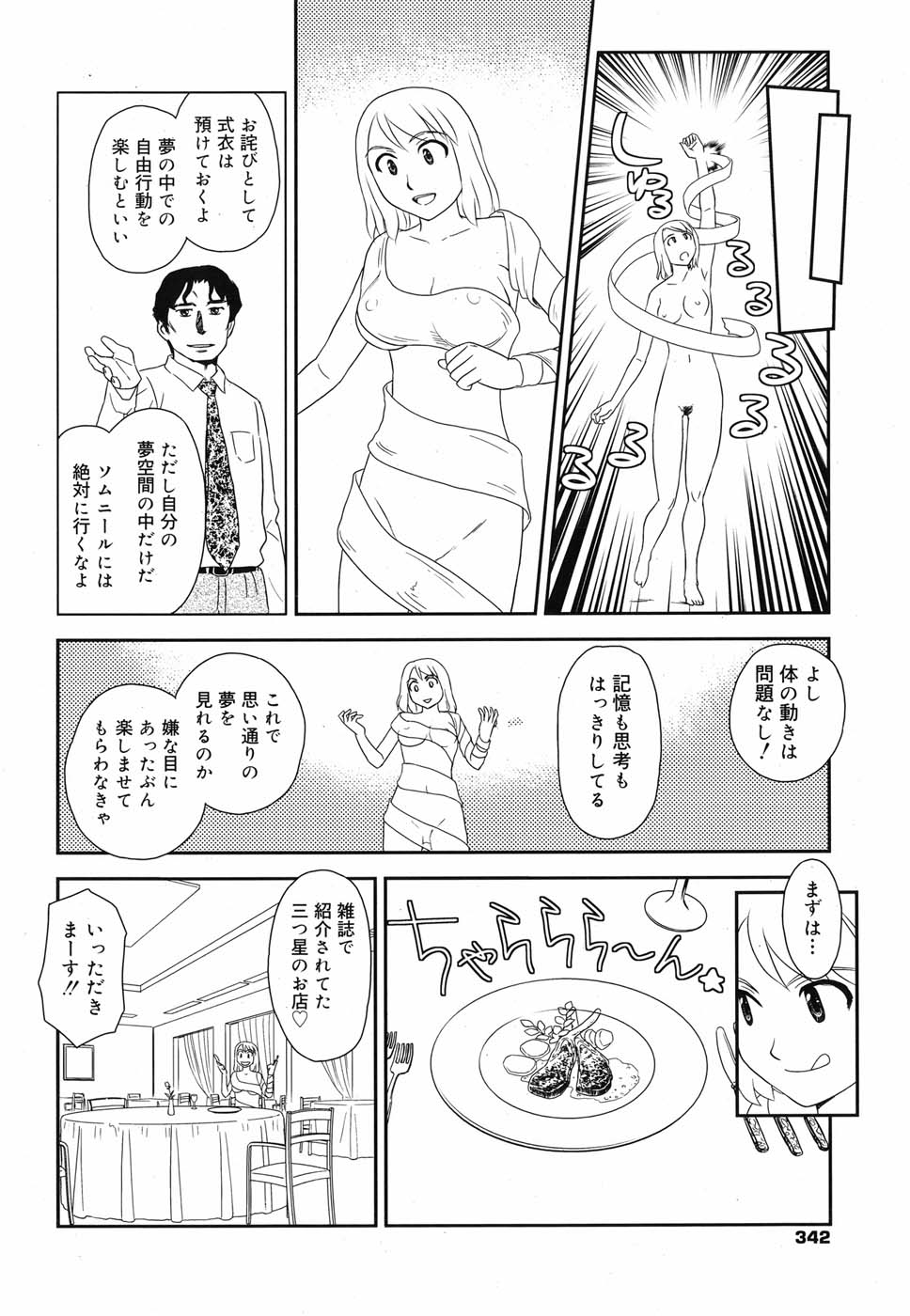 [すえひろがり] ソムニイル 第1-4話