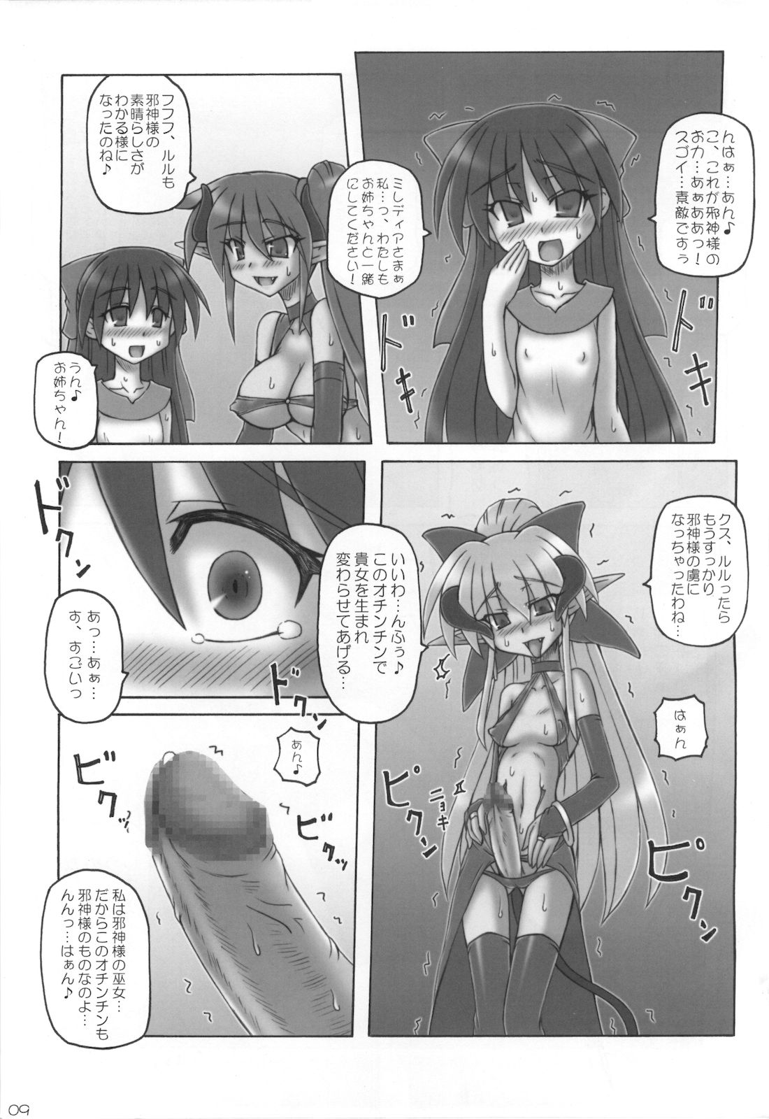 (サンクリ42) [Crooked Navel (真田クロ)] Dark Princess Side Story
