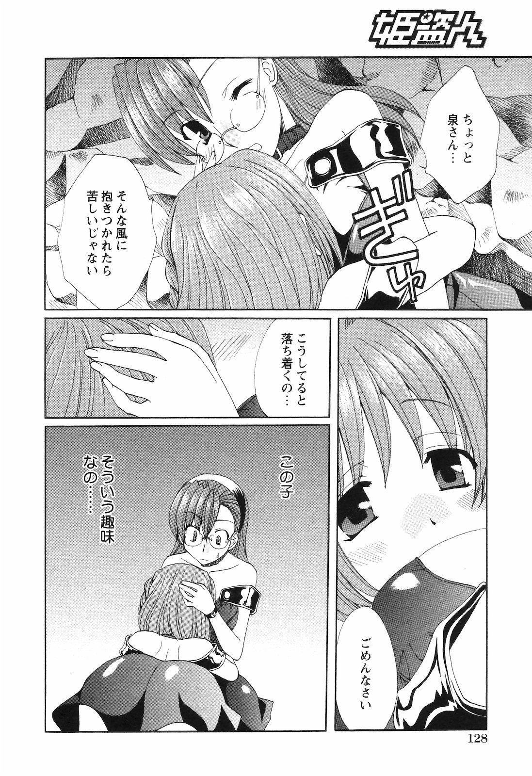 (成年コミック) [雑誌] COMIC 姫盗人 2008年09月号