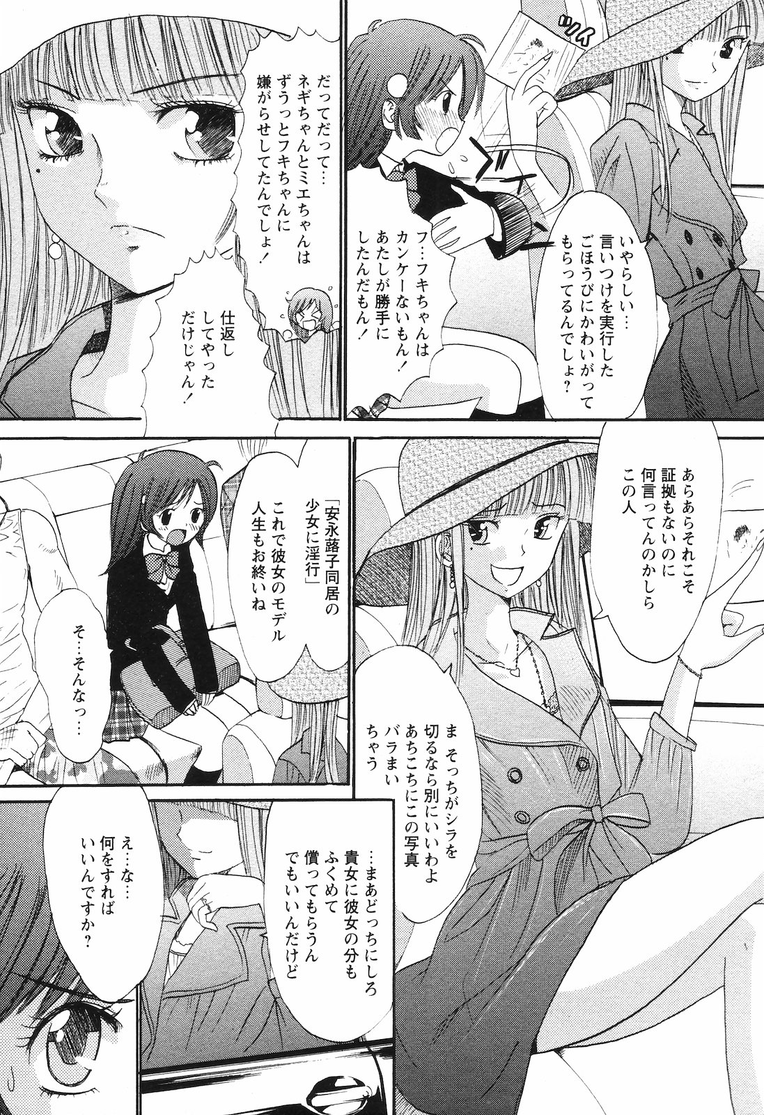 (成年コミック) [雑誌] COMIC 姫盗人 2008年09月号