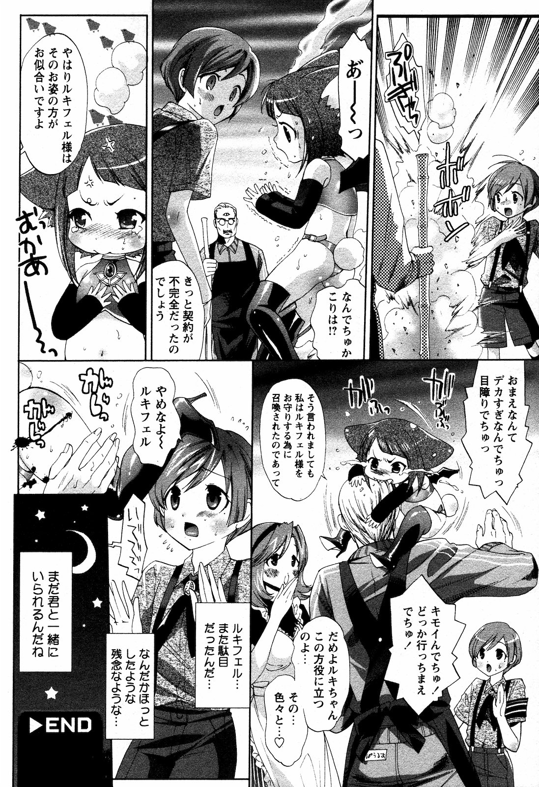 (成年コミック) [雑誌] COMIC 姫盗人 2008年09月号