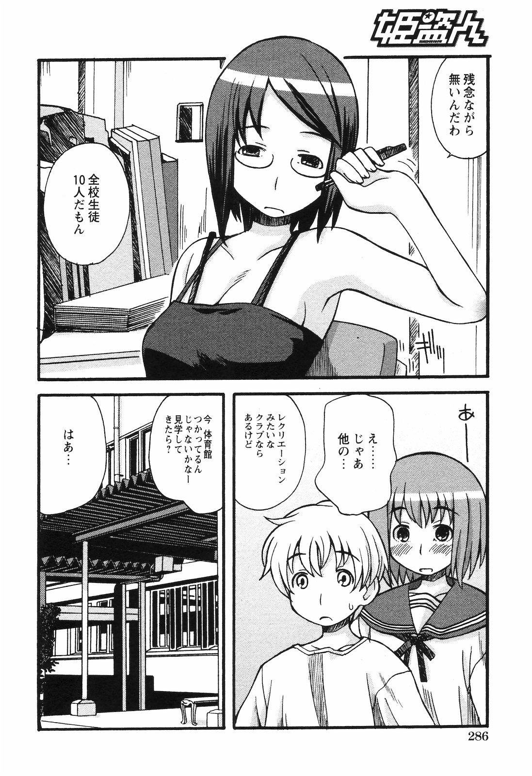 (成年コミック) [雑誌] COMIC 姫盗人 2008年09月号
