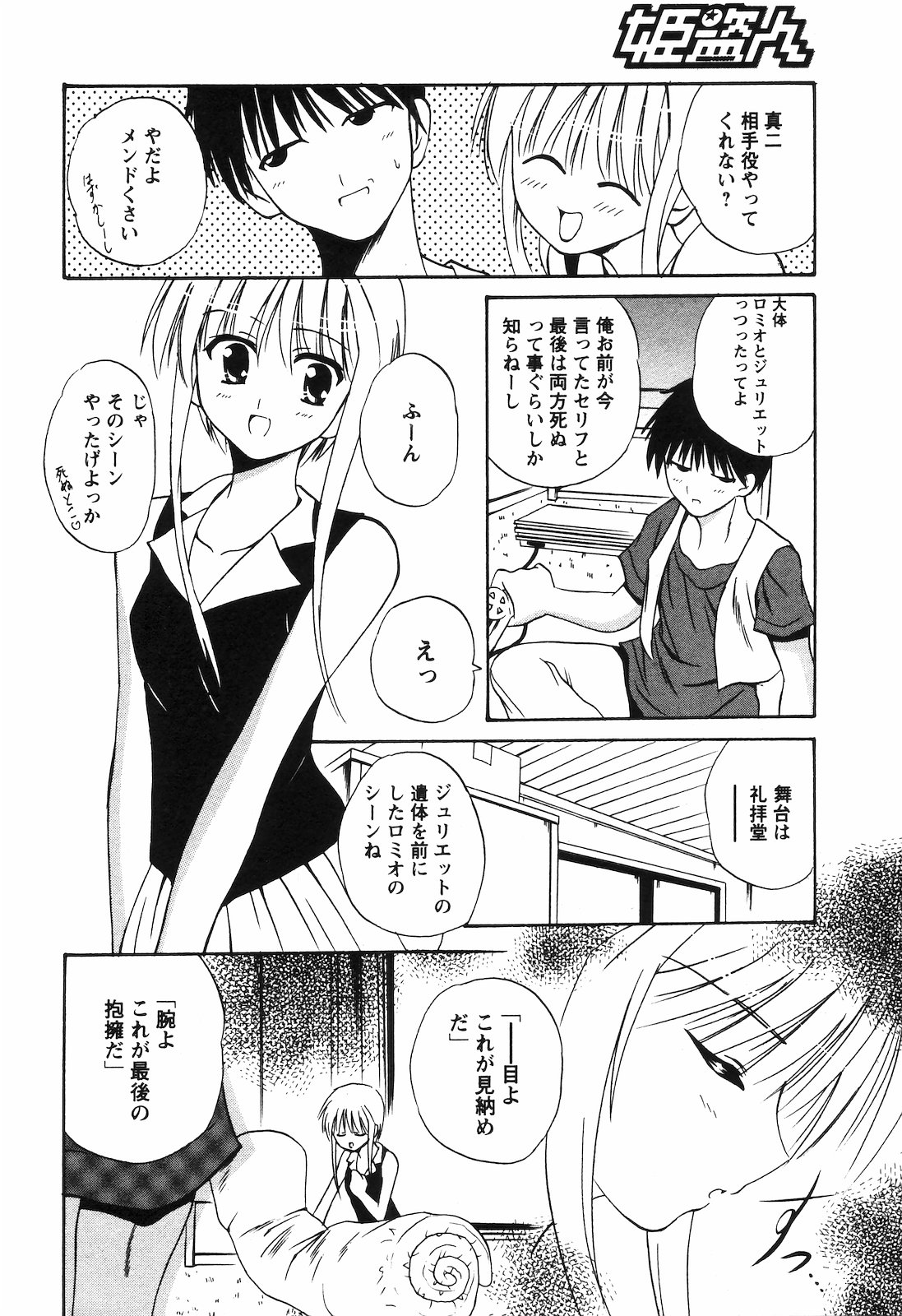 (成年コミック) [雑誌] COMIC 姫盗人 2008年09月号