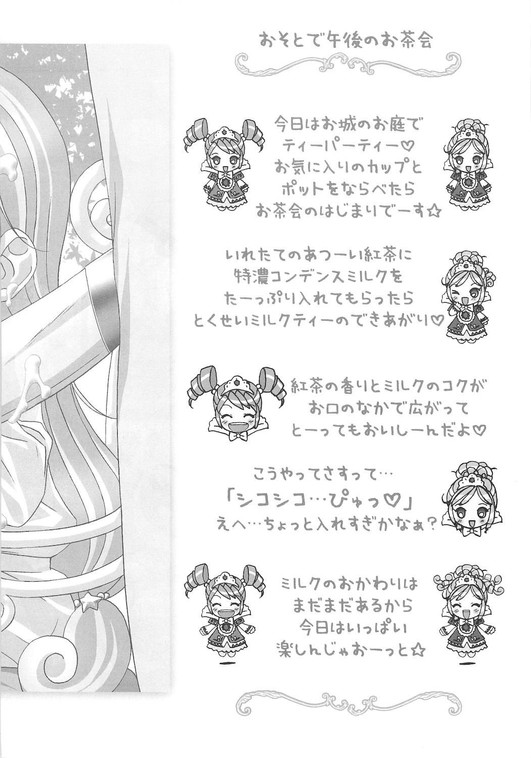 (サンクリ27) [ふらいぱん大魔王 (提灯暗光)] ごっくん☆プリンセス (ふしぎ星のふたご姫)