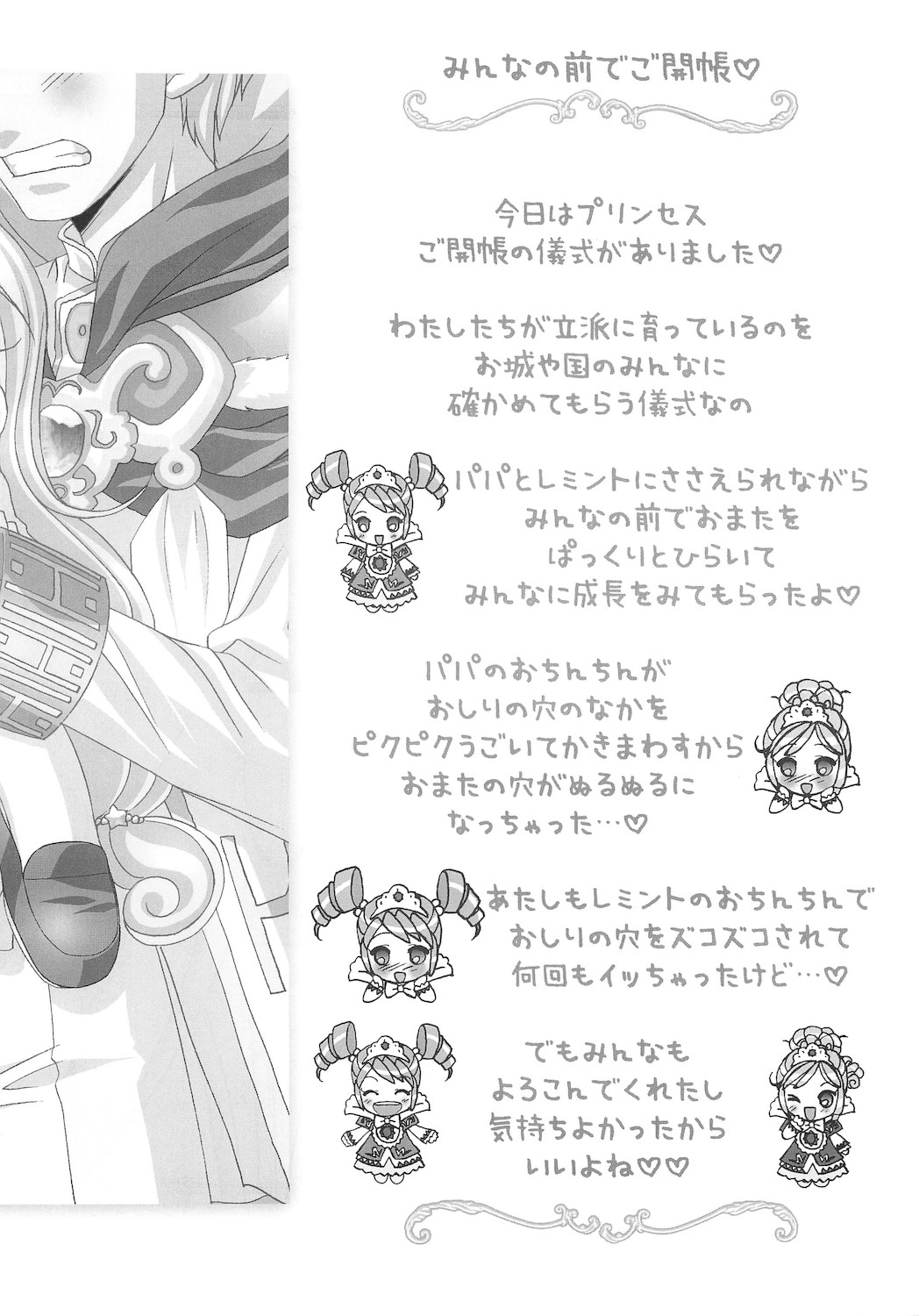 (サンクリ27) [ふらいぱん大魔王 (提灯暗光)] ごっくん☆プリンセス (ふしぎ星のふたご姫)