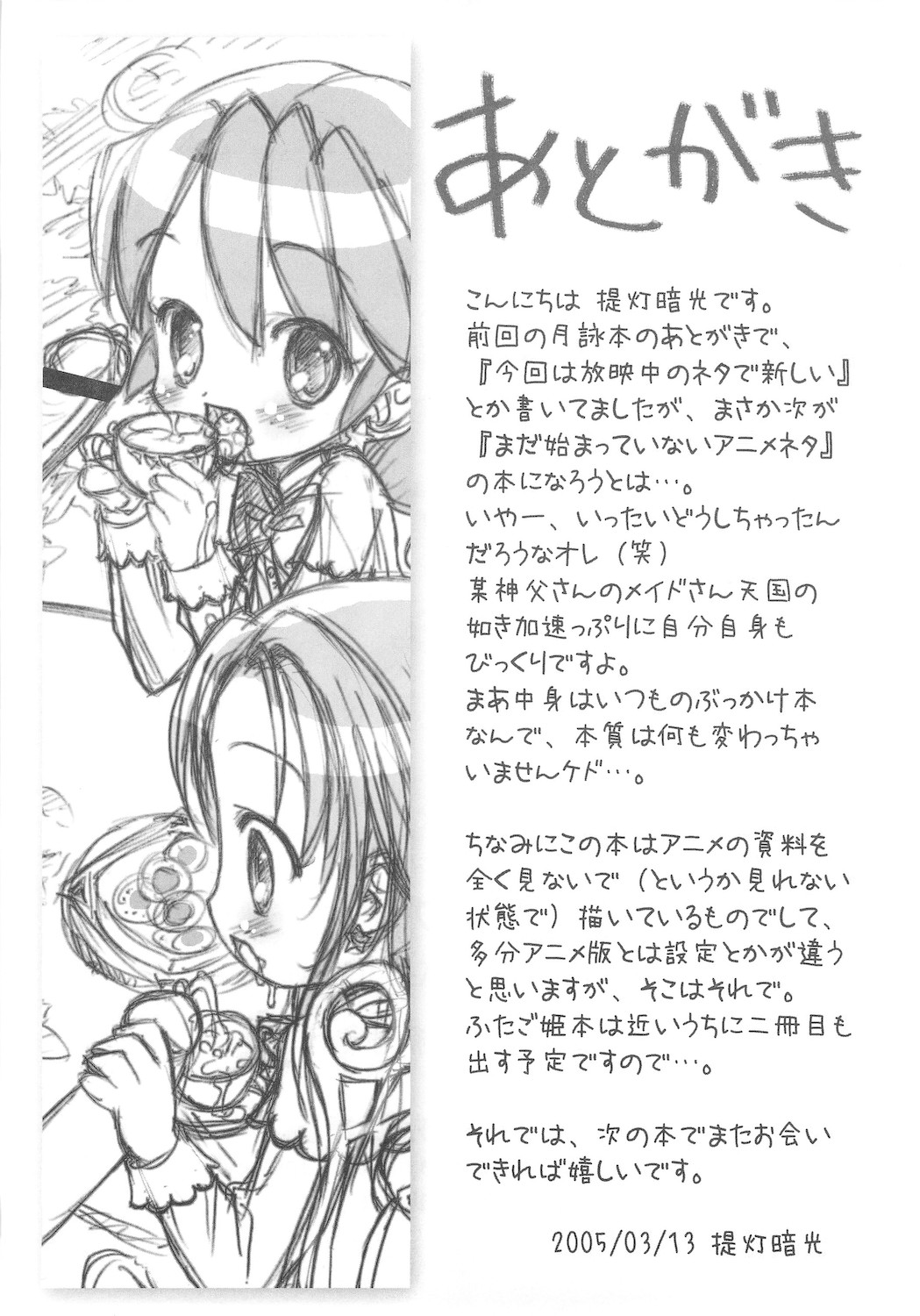 (サンクリ27) [ふらいぱん大魔王 (提灯暗光)] ごっくん☆プリンセス (ふしぎ星のふたご姫)